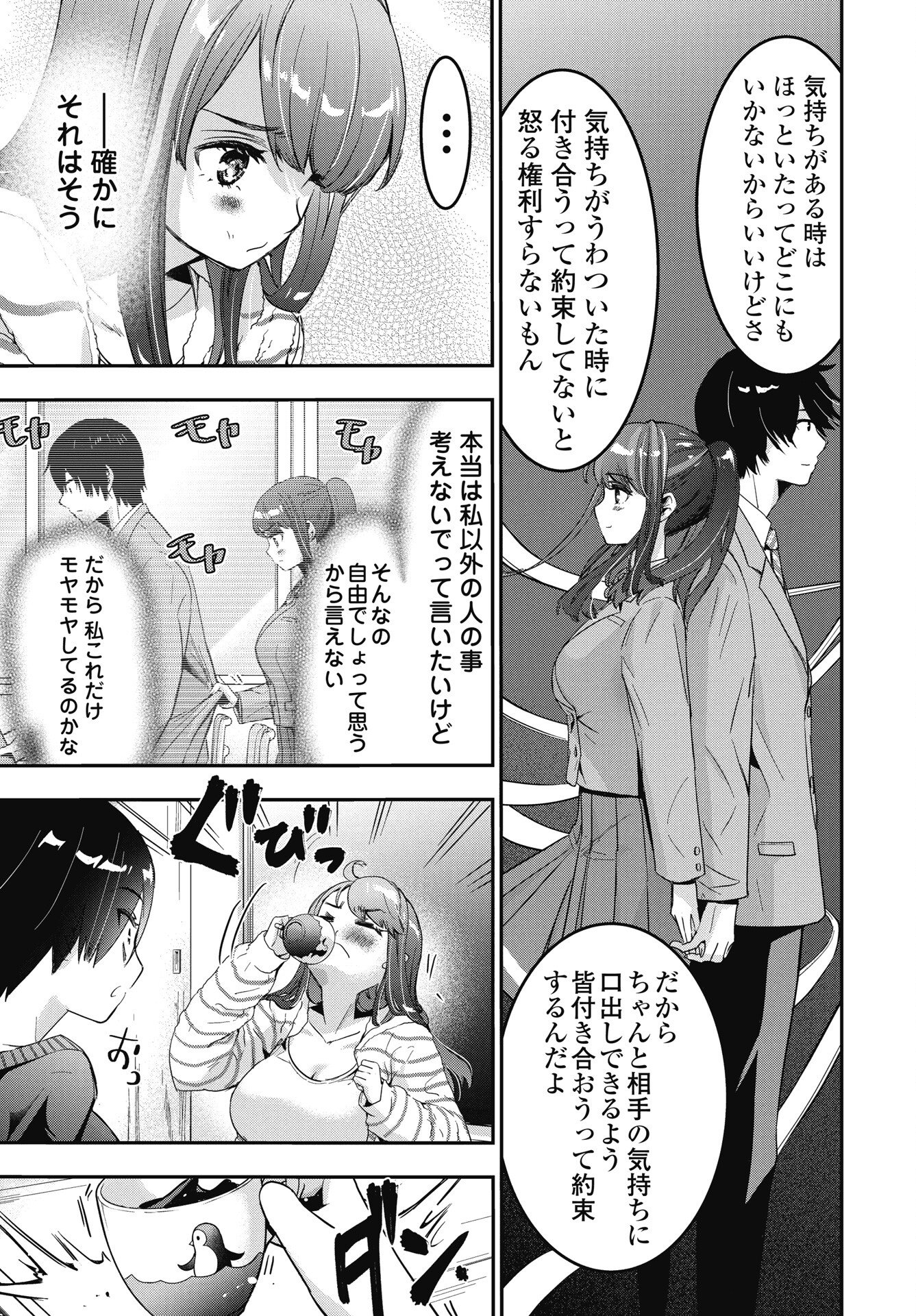 Read BOKURA NO LIBIDO Chapter 25 [High Quality / Full] - Page 7 - nicomanga.net
