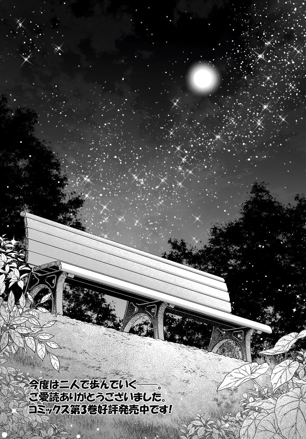 TSUIHOU JOUTOU! TENSAI SEIJO NO WATAKUSHI WA, DOKO DE DAROU TO KAGAYAKEMASU NO DE. Chapter 15.2 page 20 - nihonkuni.com