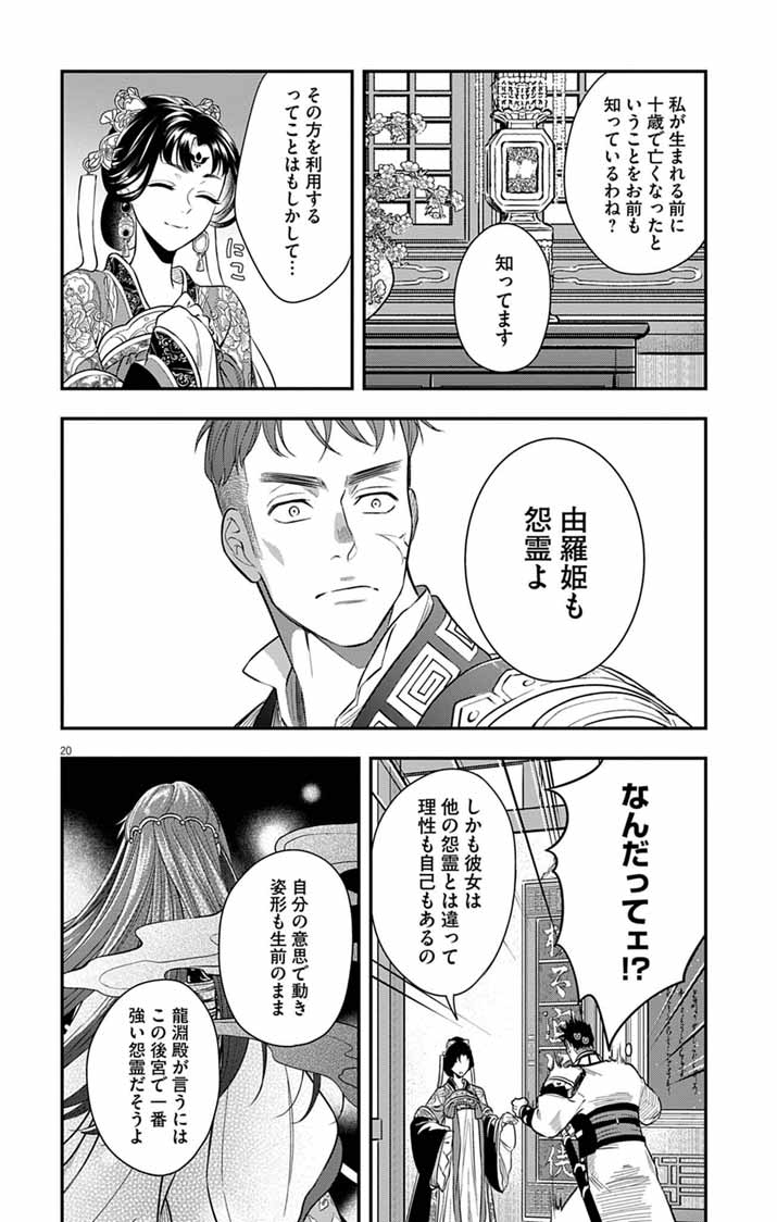 Read GOKUAKUJOTEI NO KOUKYU Chapter 16 [High Quality / Full] - Page 20 - nicomanga.net