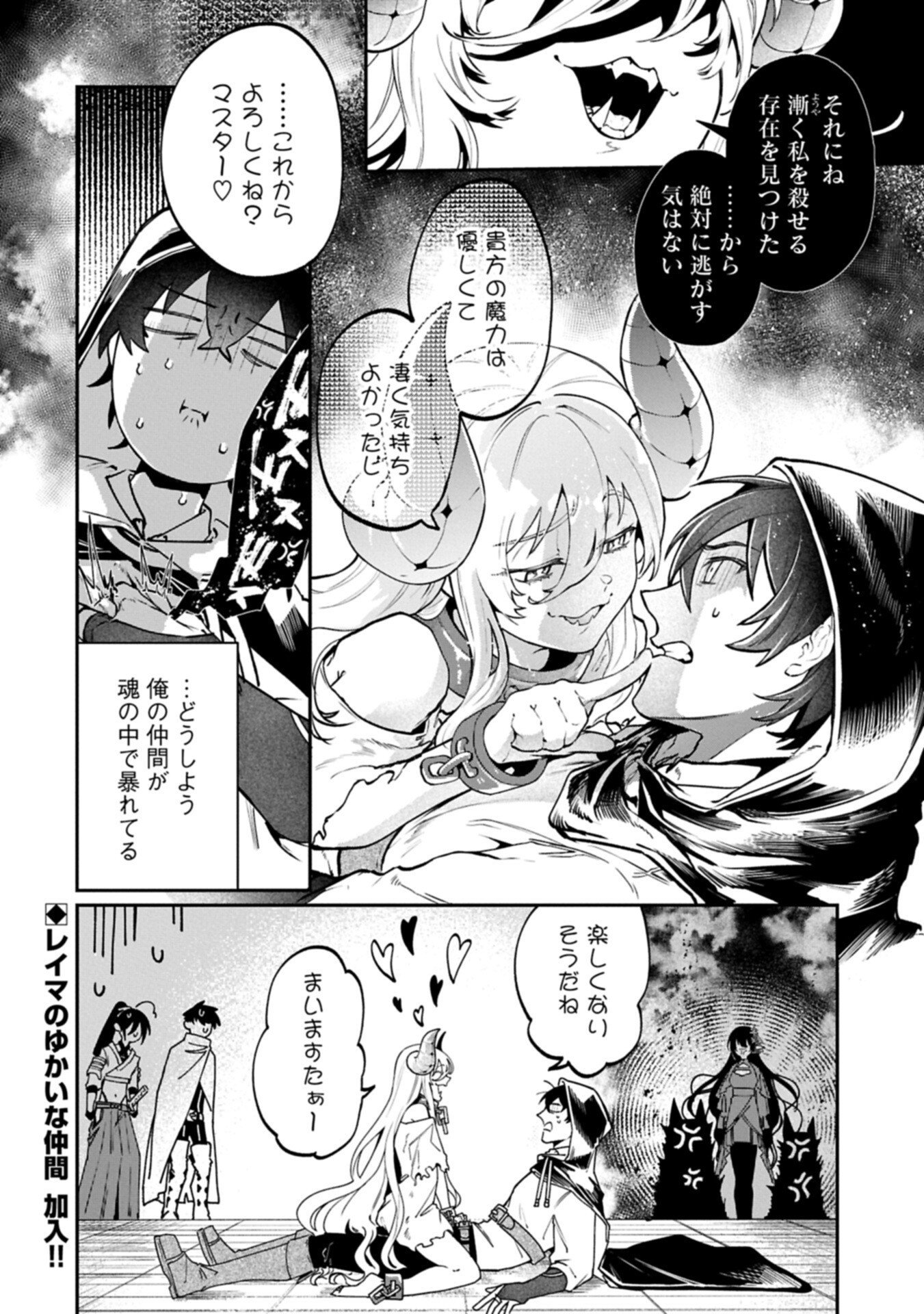 ISEKAI SUMMONER, SHINWA NO KAIBUTSU-TACHI TO GENDAI DE MUSOU SURU: URAGIRARETA MOTO EIYUU WA, AIKASANAME NA NAKAMA TO HEIWA NI KURASHITAI Chapter 7.2 - Page 20