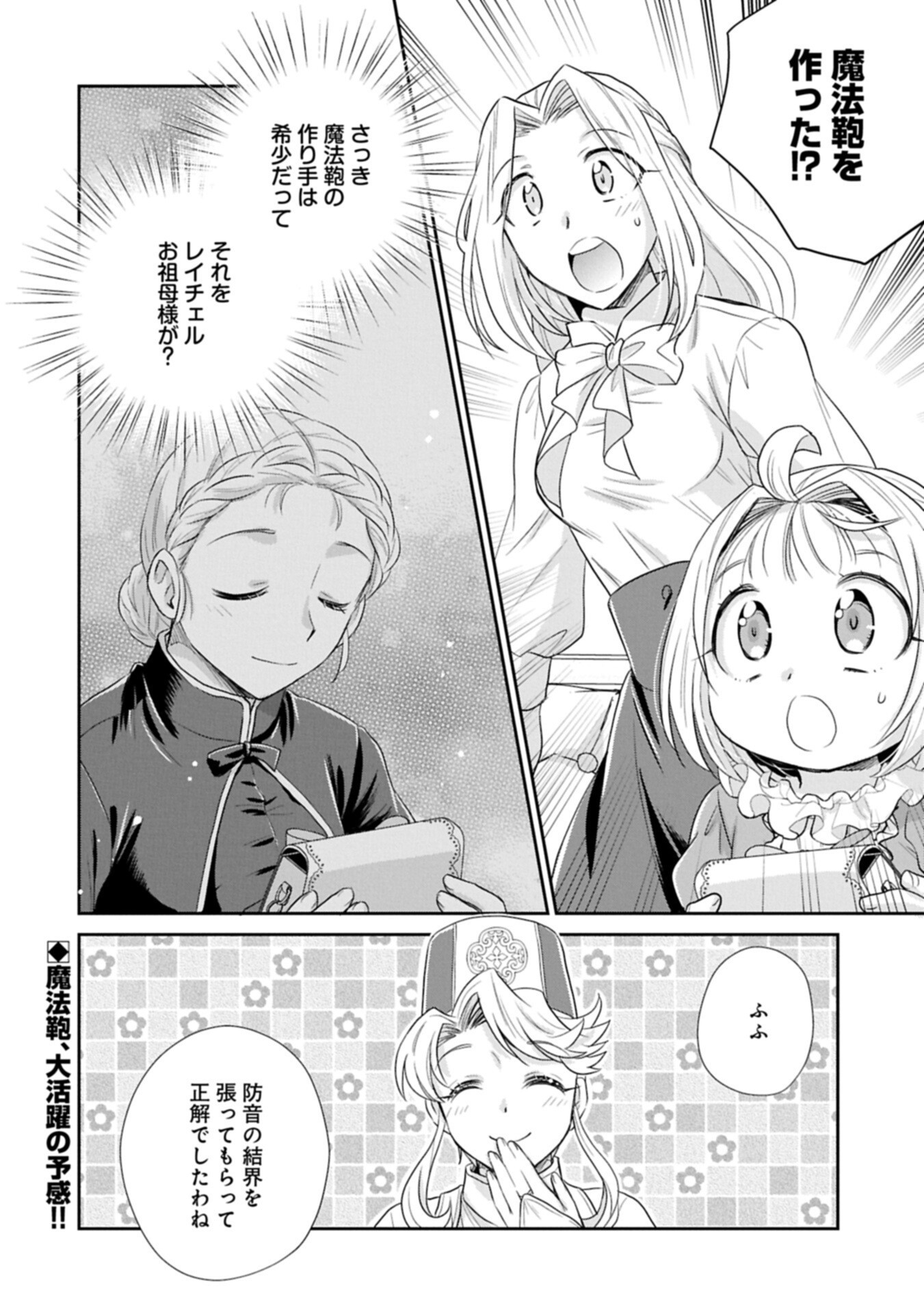 TENSEI SHITARA SAIAI NO KAZOKU NI MOUICHIDO DEAEMASHITA - AFURERU AI WO KONO HITOSARA NI NOSETE Chapter 18.2 page 20 - nihonkuni.com