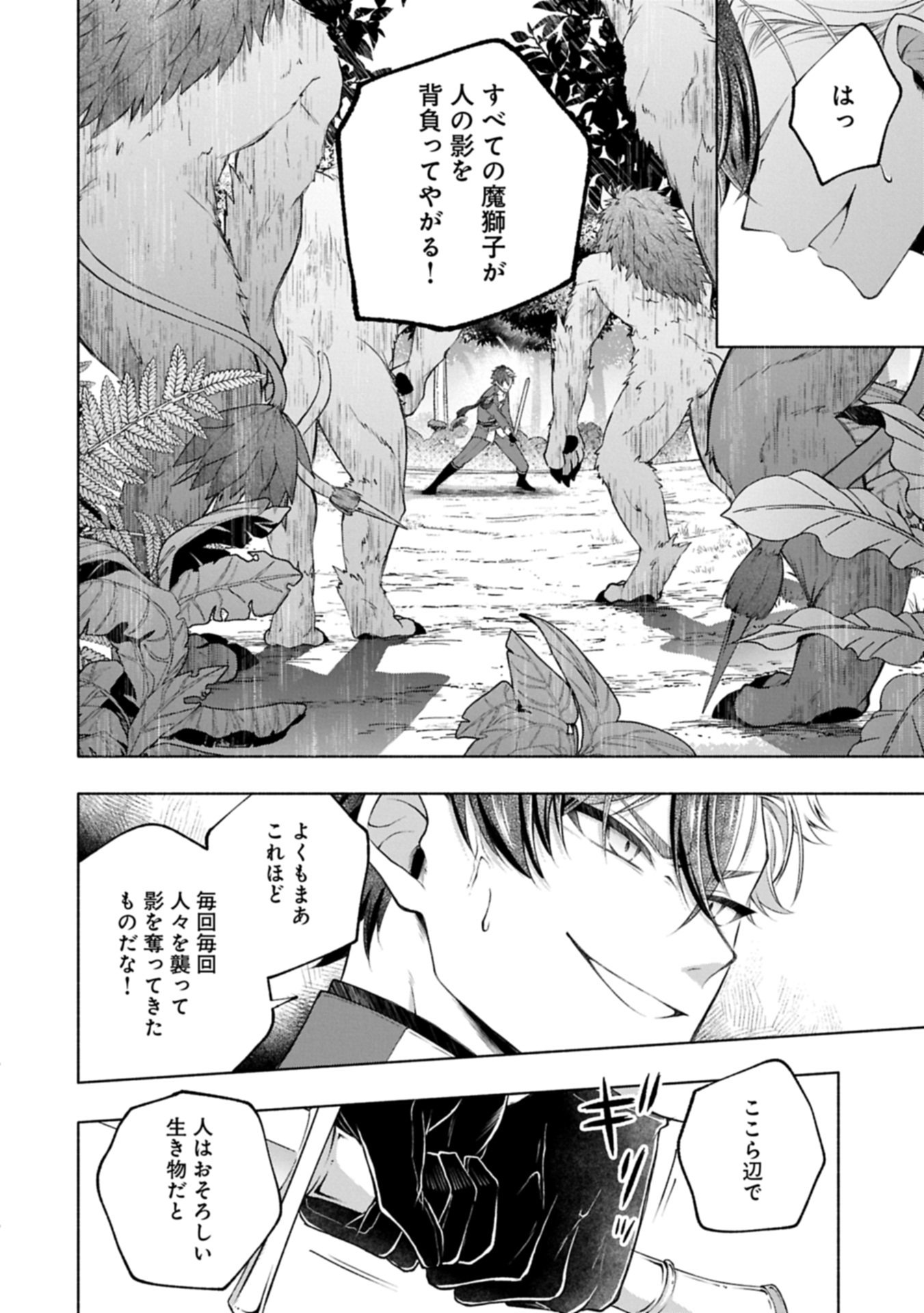 TENSHOU SHITA DAI SEIJO WA, SEIJO DE ARU KOTO O HITA KAKUSU ZERO ～THE GREAT SAINT OF REMEMBRANCE～ (MANGA) Chapter 23.1 page 20 - nihonkuni.com