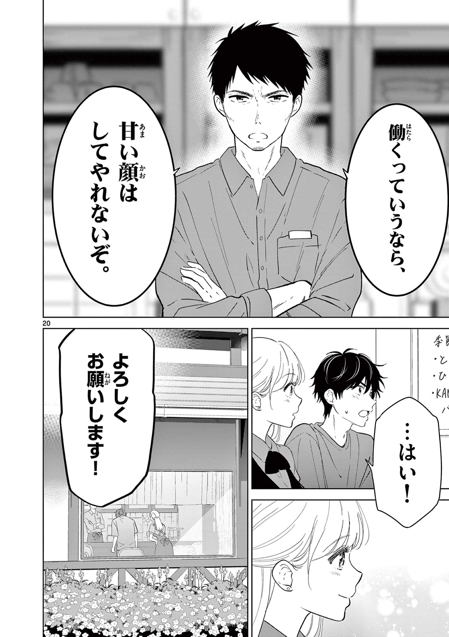 Read AISHITERU GAME WO OWARASETAI Chapter 68 [High Quality / Full] - Page 20 - nicomanga.net