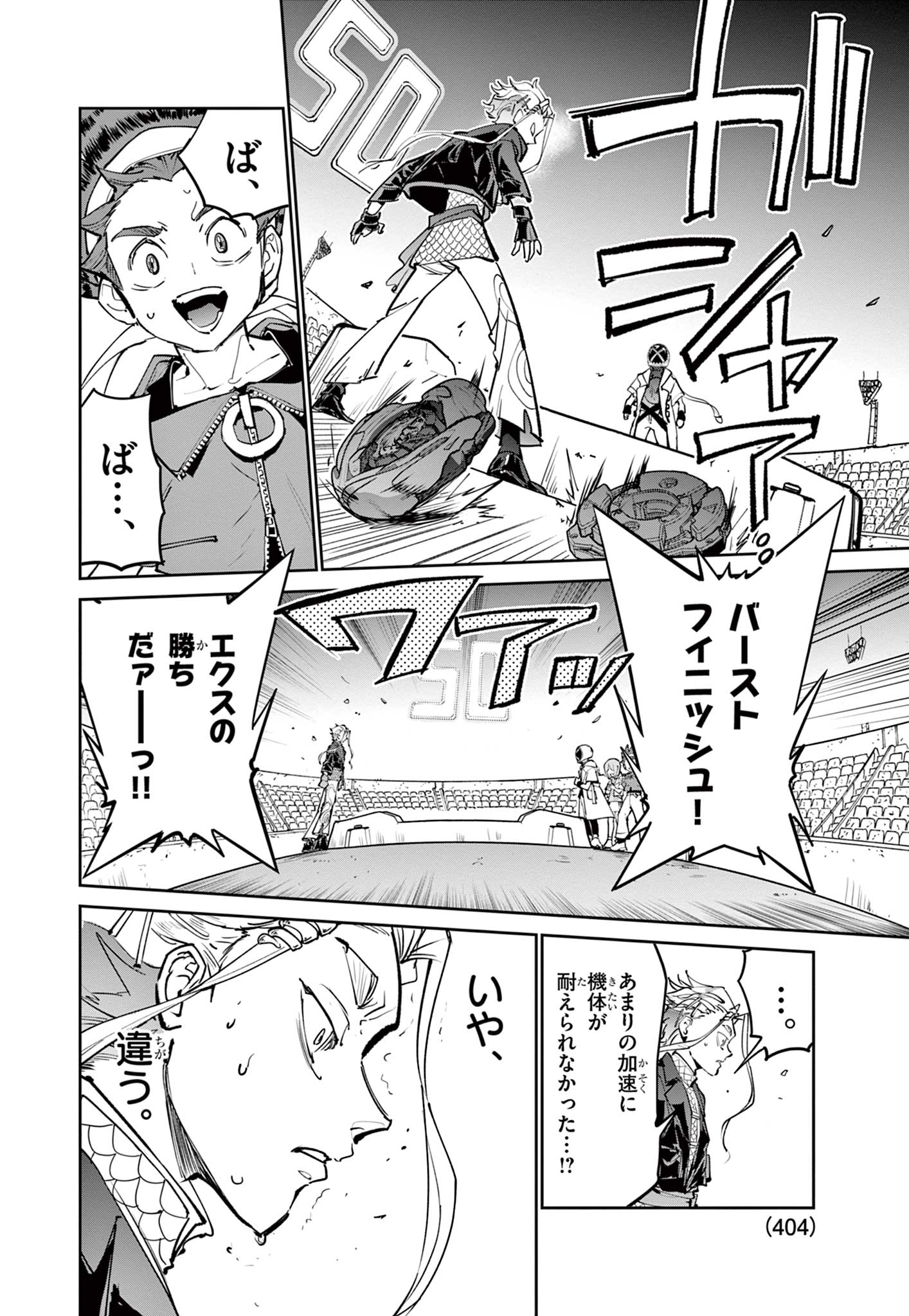 Read BEYBLADE X Chapter 36.2 [High Quality / Full] - Page 20 - nicomanga.com