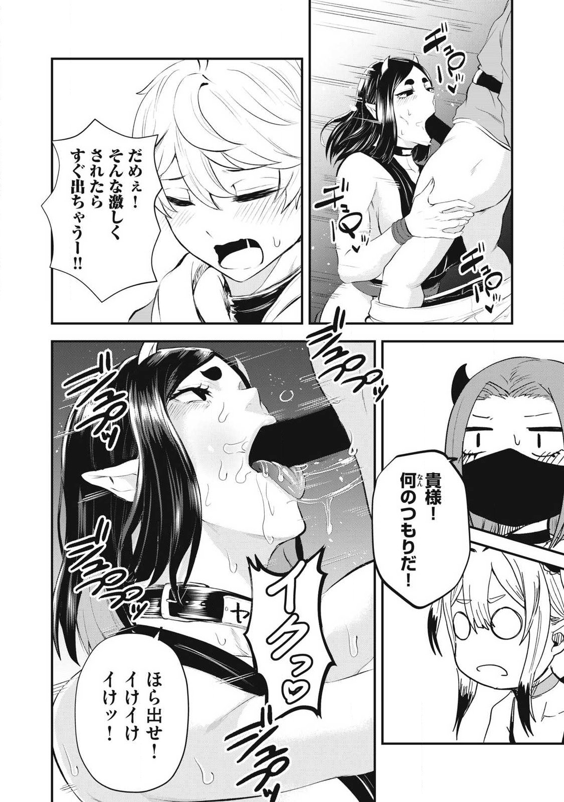 SEIJUN ECSTASY - ×× SHINAI TO DERARENAI HEYA DE MAZOKU WO BUU TAOSHIMASU - RAW Chapter 21 page 20 - nihonkuni.com