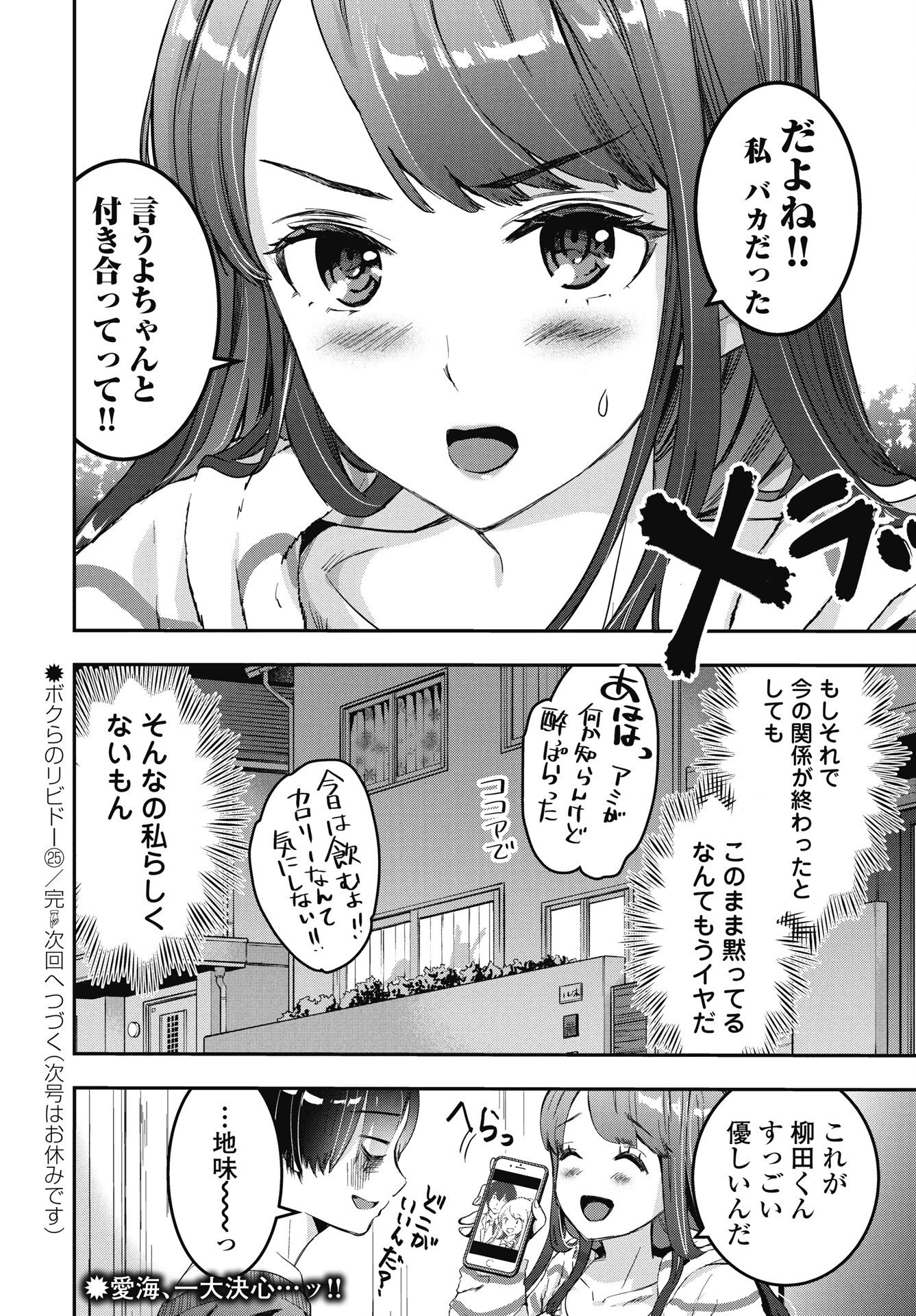 Read BOKURA NO LIBIDO Chapter 25 [High Quality / Full] - Page 8 - nicomanga.net
