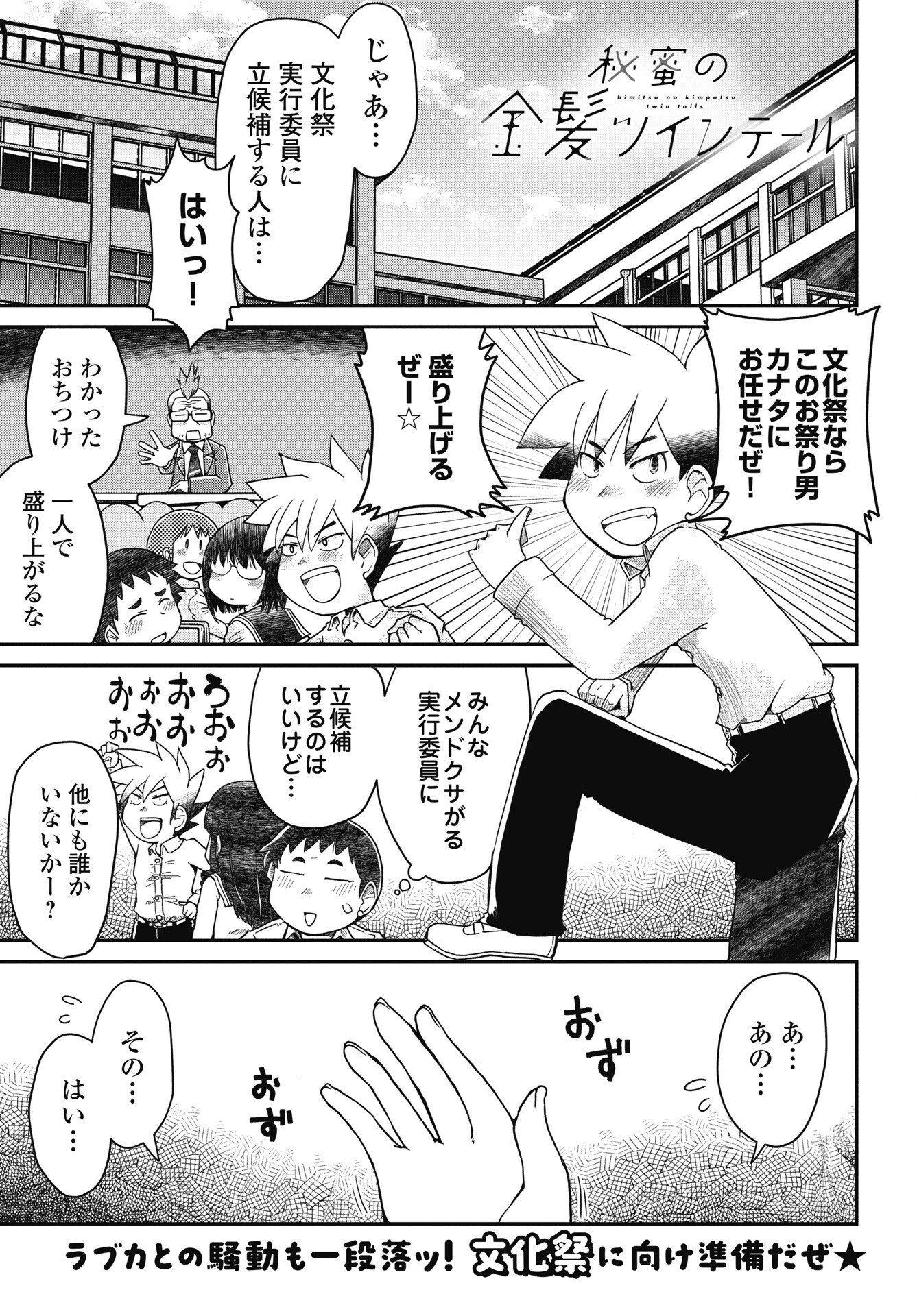 Read HIMITSU NO KIMPATSU TWIN TAILS Chapter 19 [High Quality / Full] - Page 1 - nicomanga.net