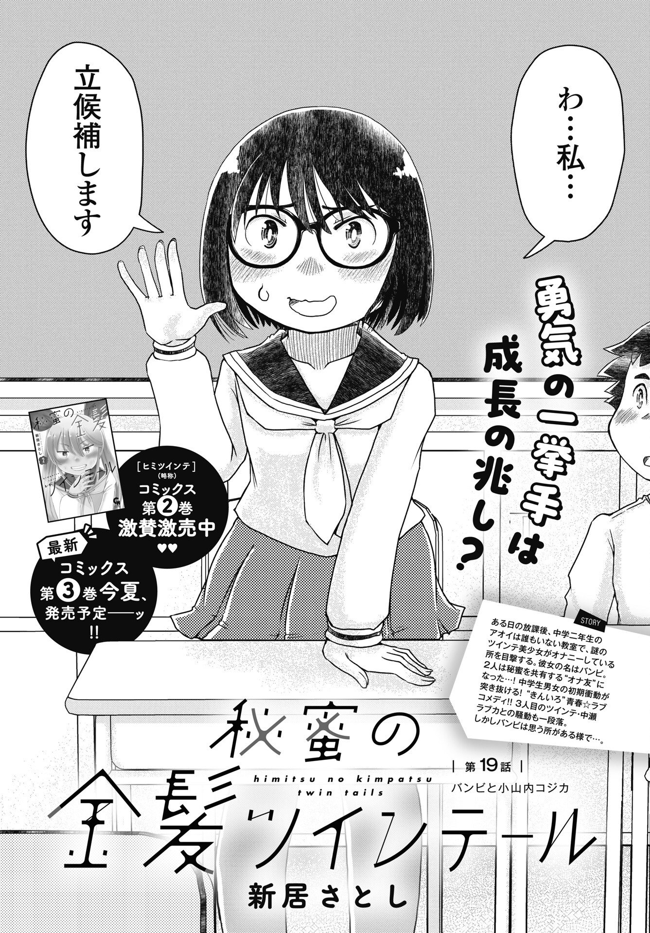 Read HIMITSU NO KIMPATSU TWIN TAILS Chapter 19 [High Quality / Full] - Page 2 - nicomanga.net