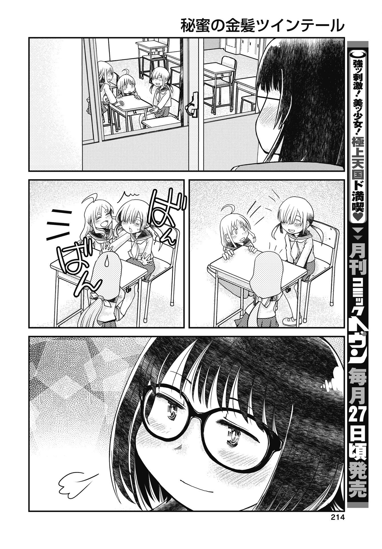 Read HIMITSU NO KIMPATSU TWIN TAILS Chapter 19 [High Quality / Full] - Page 4 - nicomanga.net