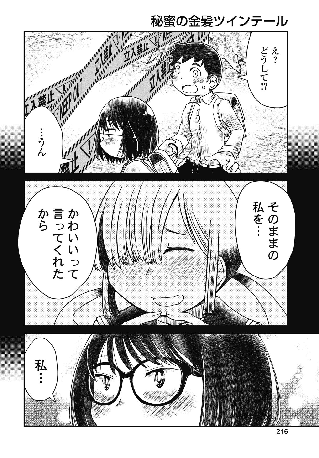 Read HIMITSU NO KIMPATSU TWIN TAILS Chapter 19 [High Quality / Full] - Page 6 - nicomanga.net