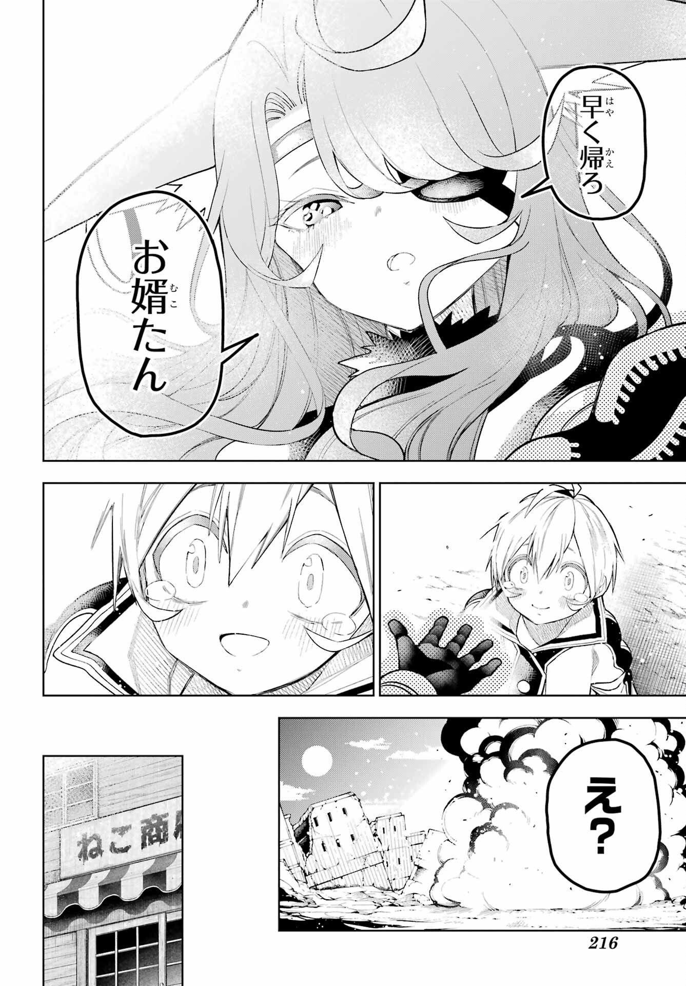 SHUUMATSU NEKO SHOUNIN Chapter 1 page 68 - nihonkuni.com
