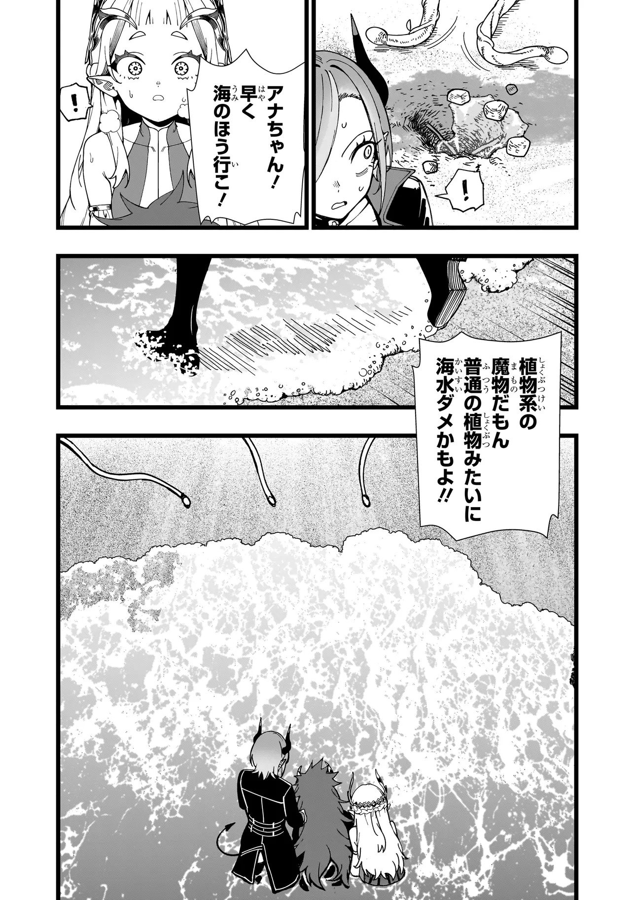 Read SENKI SURVIVAL SAGA - ISEKAI NO UNMEI WO KAKETA MUJINTOU FUJUN ISEIKOUYU - Chapter 36 [High Quality / Full] - Page 21 - nicomanga.net
