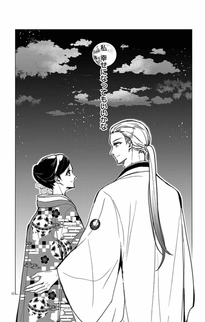 Read SHIRO TENGU NO NIE YOME: DOKU MOCHI NO REIJOU HAKARI SOME NO TSUMA TO NARU - RAW Chapter 10 [High Quality / Full] - Page 21 - nicomanga.net