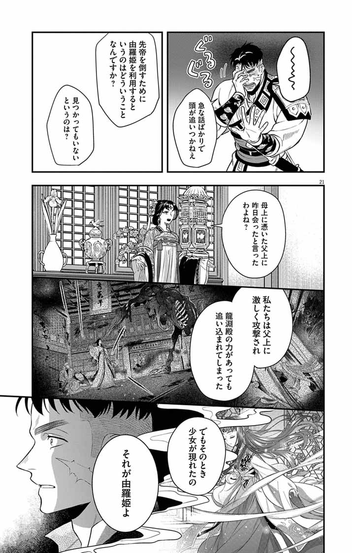 Read GOKUAKUJOTEI NO KOUKYU Chapter 16 [High Quality / Full] - Page 21 - nicomanga.net