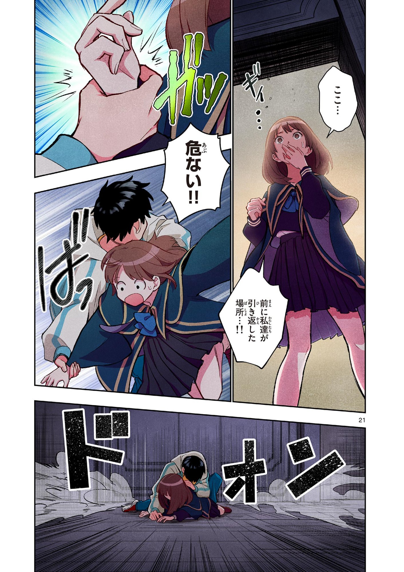 MONDAI DARAKE NO MAHŌTSUKAI Chapter 17 page 21 - nihonkuni.com