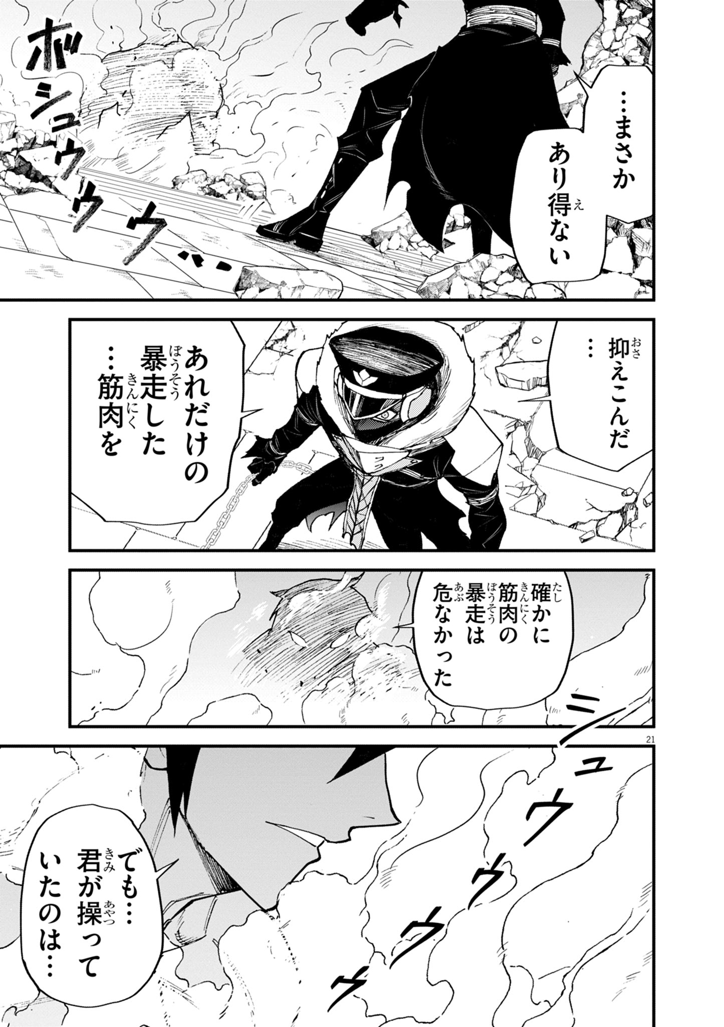 GEMU AKUYAKU KIZOKU NI TENSEI SHITA ORE WA, CHITO KINNIKU DE MUSOU SURU Chapter 44 - Page 21