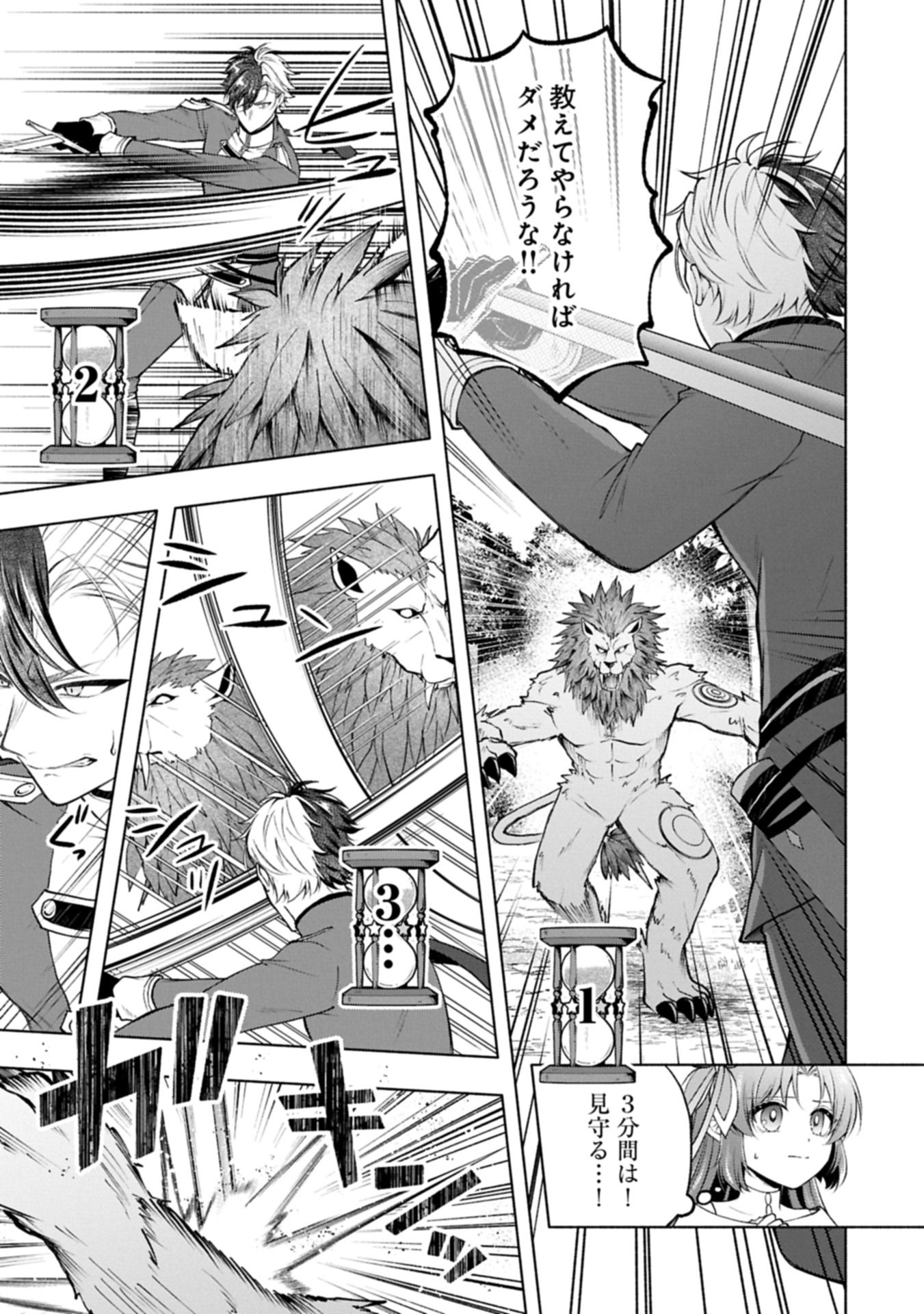 TENSHOU SHITA DAI SEIJO WA, SEIJO DE ARU KOTO O HITA KAKUSU ZERO ～THE GREAT SAINT OF REMEMBRANCE～ (MANGA) Chapter 23.1 page 21 - nihonkuni.com