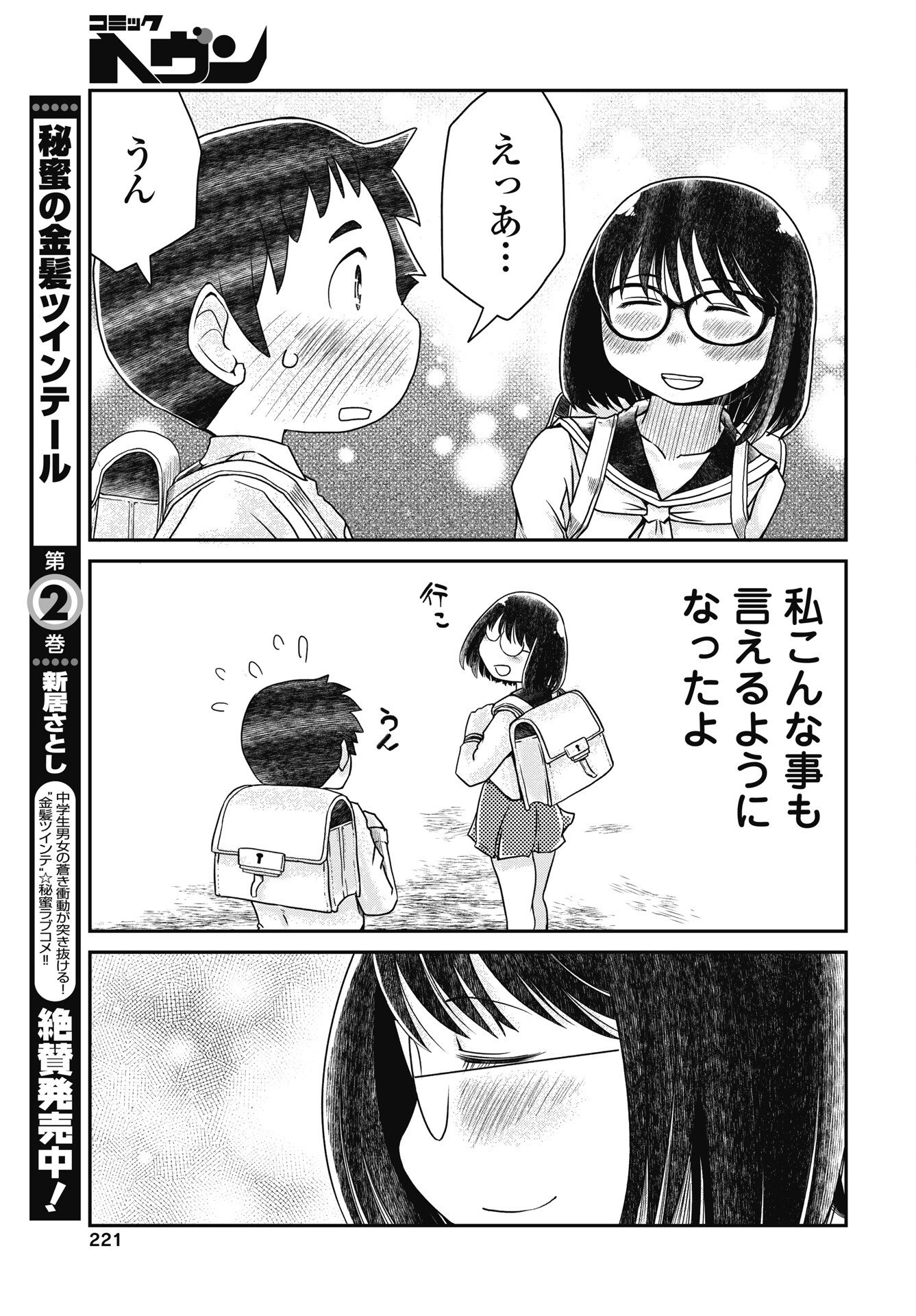 Read HIMITSU NO KIMPATSU TWIN TAILS Chapter 19 [High Quality / Full] - Page 11 - nicomanga.net