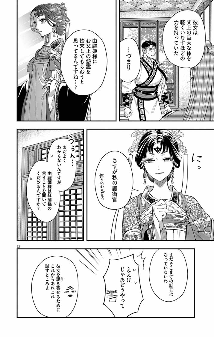 Read GOKUAKUJOTEI NO KOUKYU Chapter 16 [High Quality / Full] - Page 22 - nicomanga.net