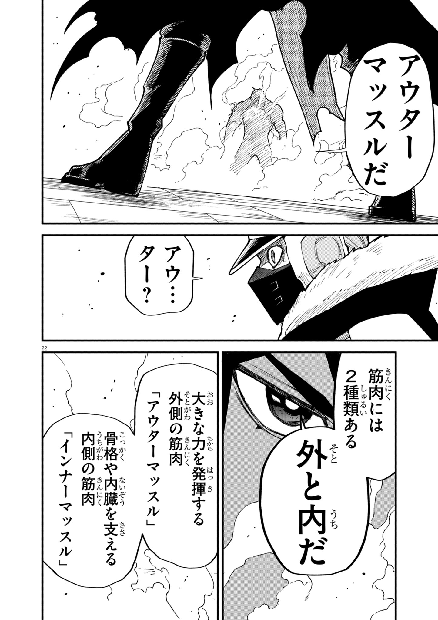 GEMU AKUYAKU KIZOKU NI TENSEI SHITA ORE WA, CHITO KINNIKU DE MUSOU SURU Chapter 44 - Page 22