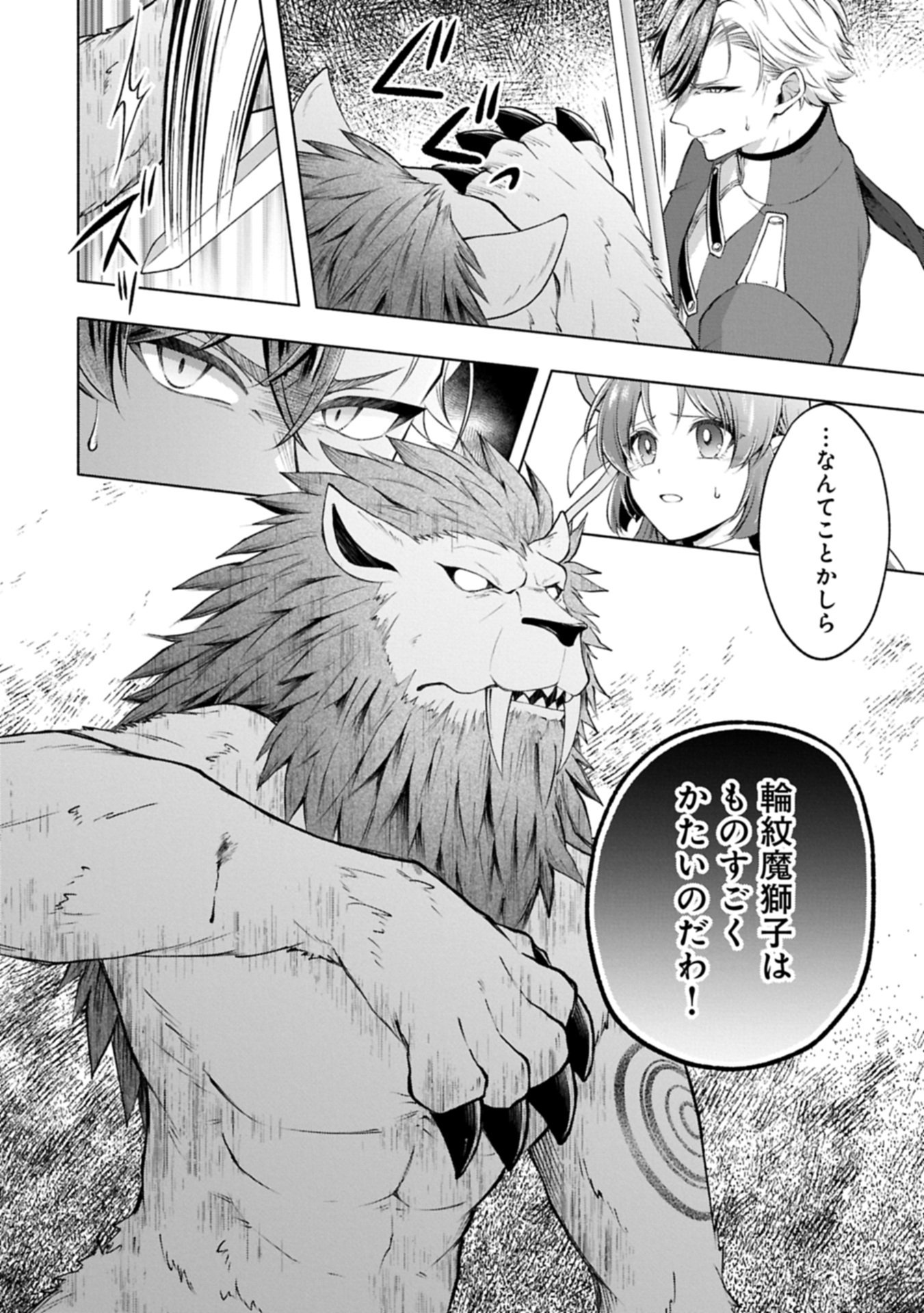 TENSHOU SHITA DAI SEIJO WA, SEIJO DE ARU KOTO O HITA KAKUSU ZERO ～THE GREAT SAINT OF REMEMBRANCE～ (MANGA) Chapter 23.1 page 22 - nihonkuni.com