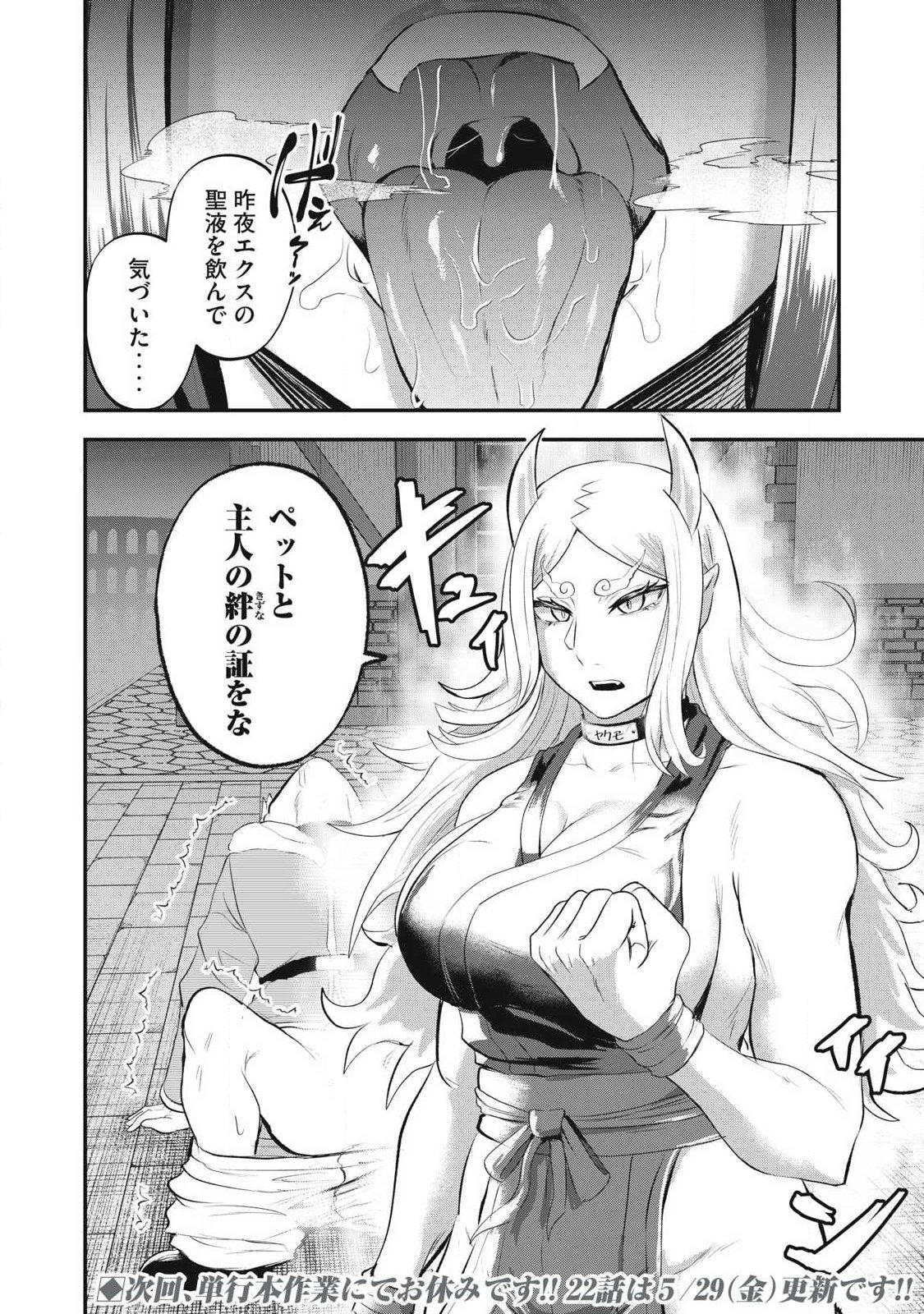 SEIJUN ECSTASY - ×× SHINAI TO DERARENAI HEYA DE MAZOKU WO BUU TAOSHIMASU - RAW Chapter 21 page 22 - nihonkuni.com