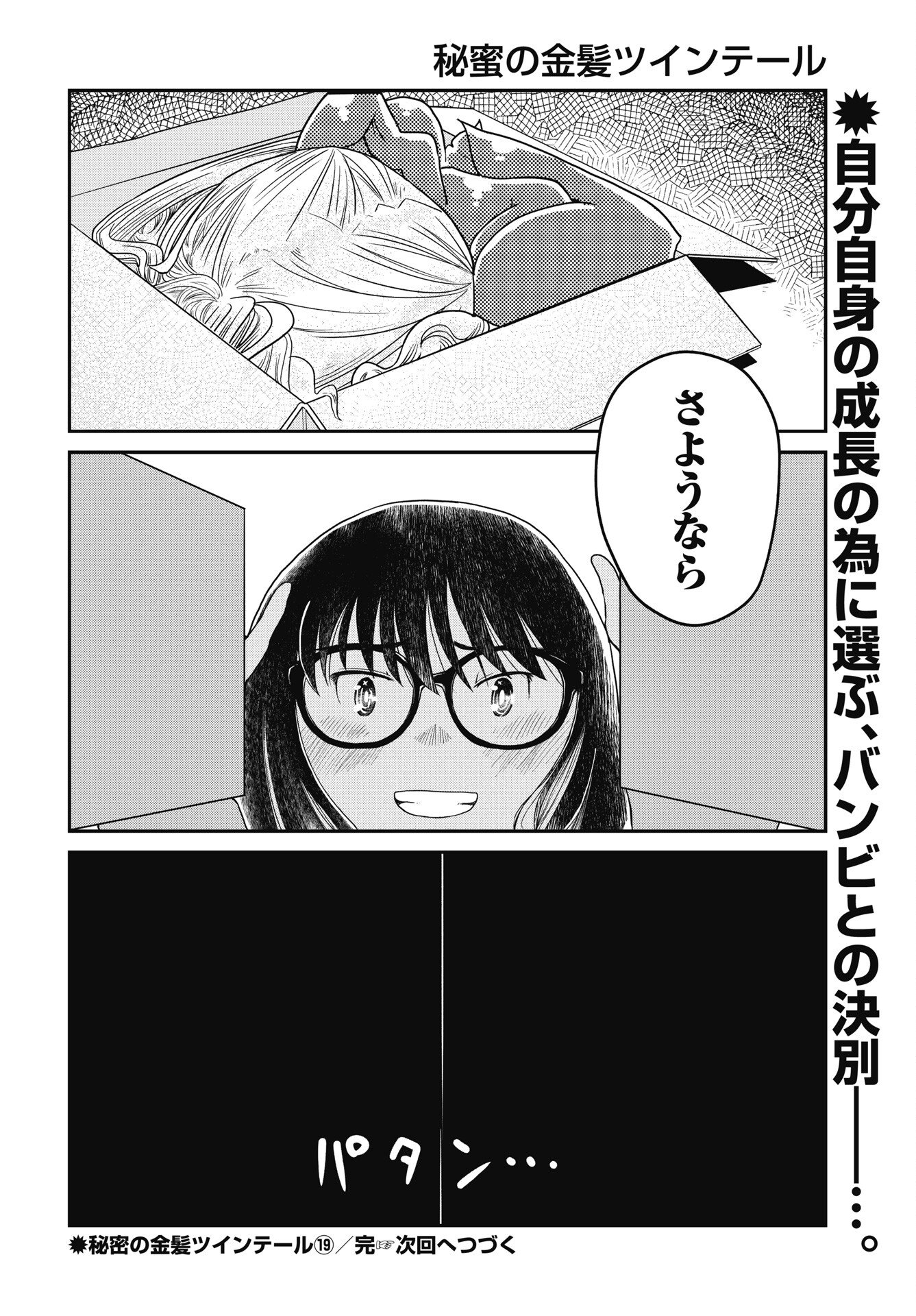 Read HIMITSU NO KIMPATSU TWIN TAILS Chapter 19 [High Quality / Full] - Page 22 - nicomanga.net