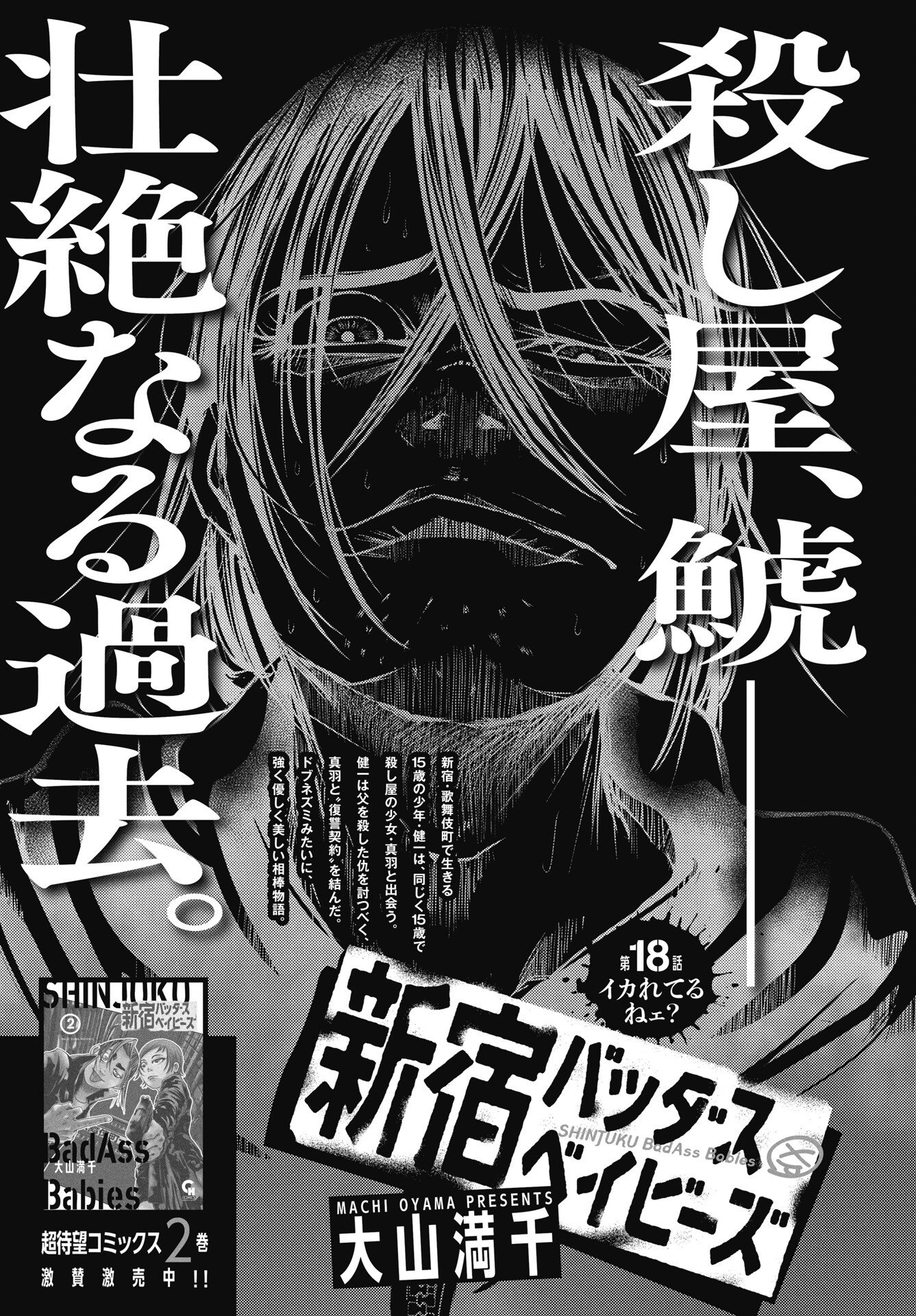 Read SHINJUKU BADASS BABIES Chapter 18 [High Quality / Full] - Page 1 - nicomanga.net
