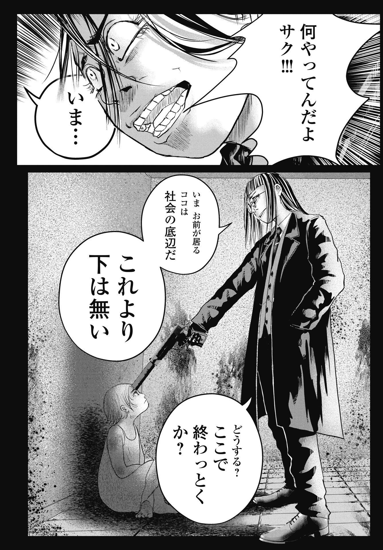 Read SHINJUKU BADASS BABIES Chapter 18 [High Quality / Full] - Page 7 - nicomanga.net
