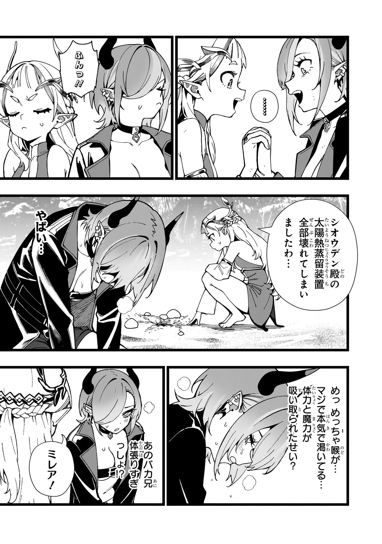 Read SENKI SURVIVAL SAGA - ISEKAI NO UNMEI WO KAKETA MUJINTOU FUJUN ISEIKOUYU - Chapter 36 [High Quality / Full] - Page 23 - nicomanga.net