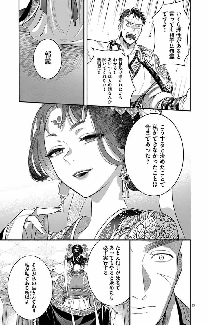 Read GOKUAKUJOTEI NO KOUKYU Chapter 16 [High Quality / Full] - Page 23 - nicomanga.net