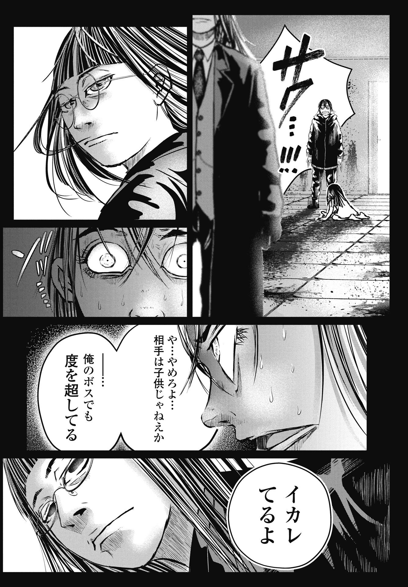 Read SHINJUKU BADASS BABIES Chapter 18 [High Quality / Full] - Page 8 - nicomanga.net