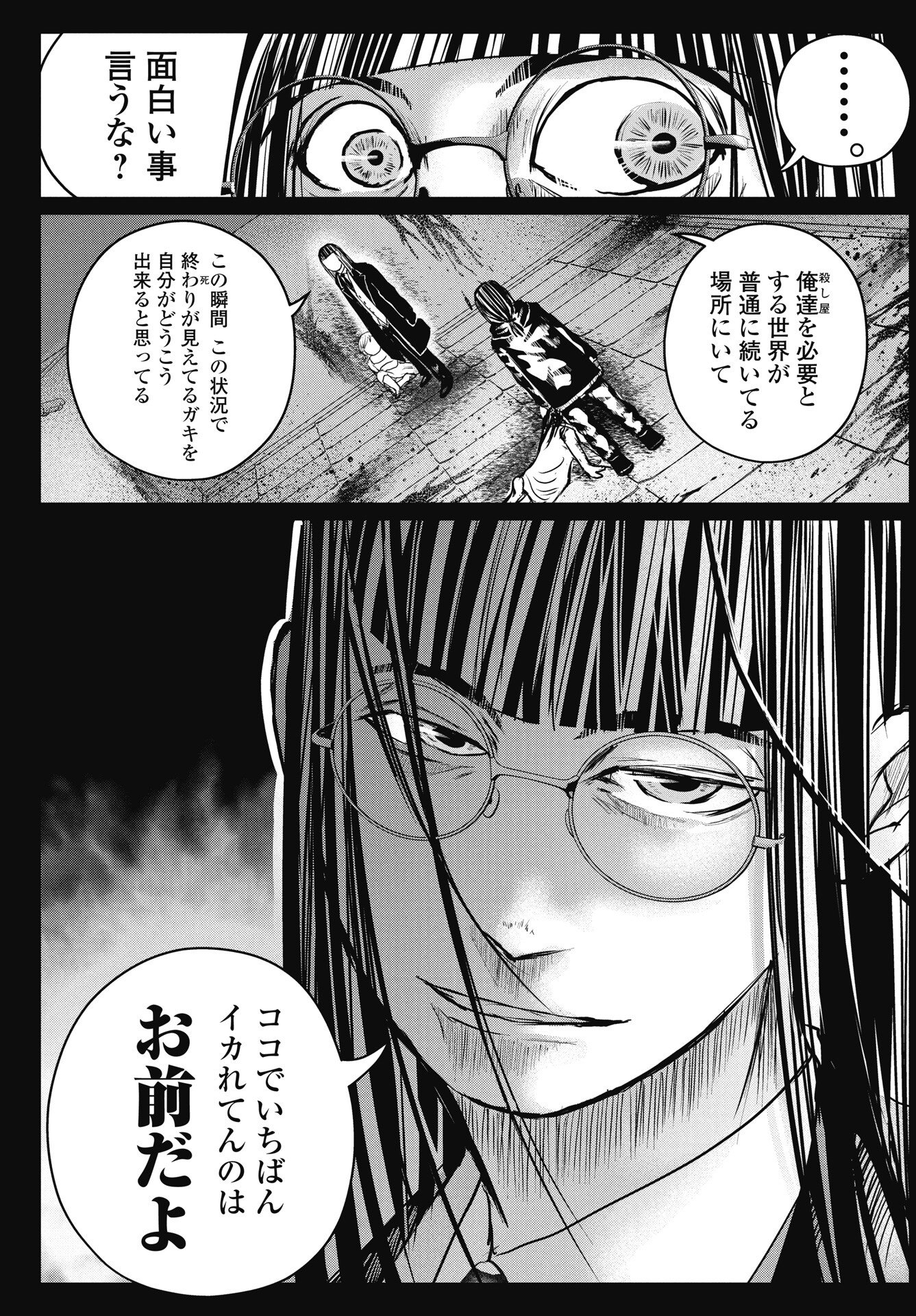 Read SHINJUKU BADASS BABIES Chapter 18 [High Quality / Full] - Page 9 - nicomanga.net