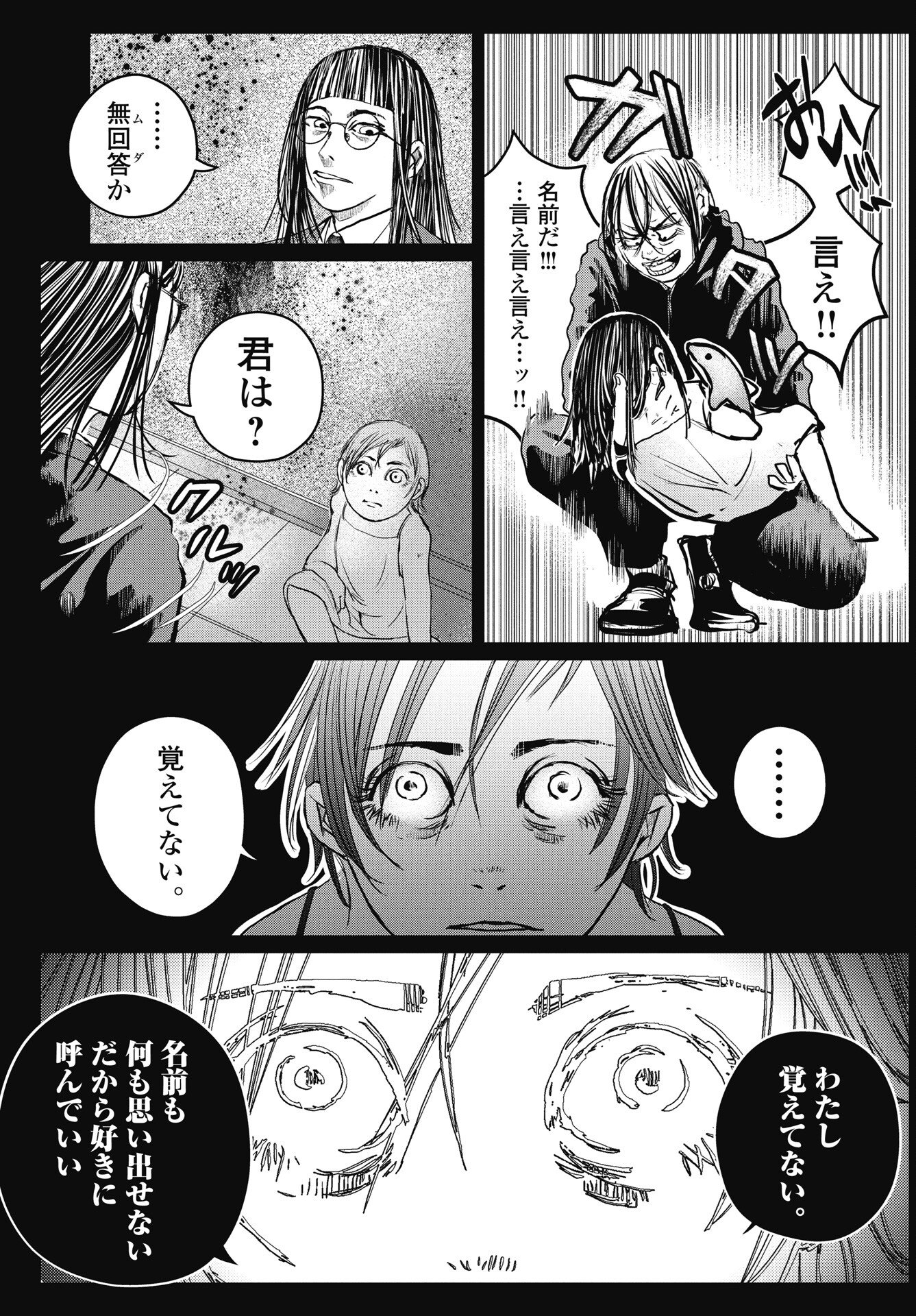 Read SHINJUKU BADASS BABIES Chapter 18 [High Quality / Full] - Page 11 - nicomanga.net