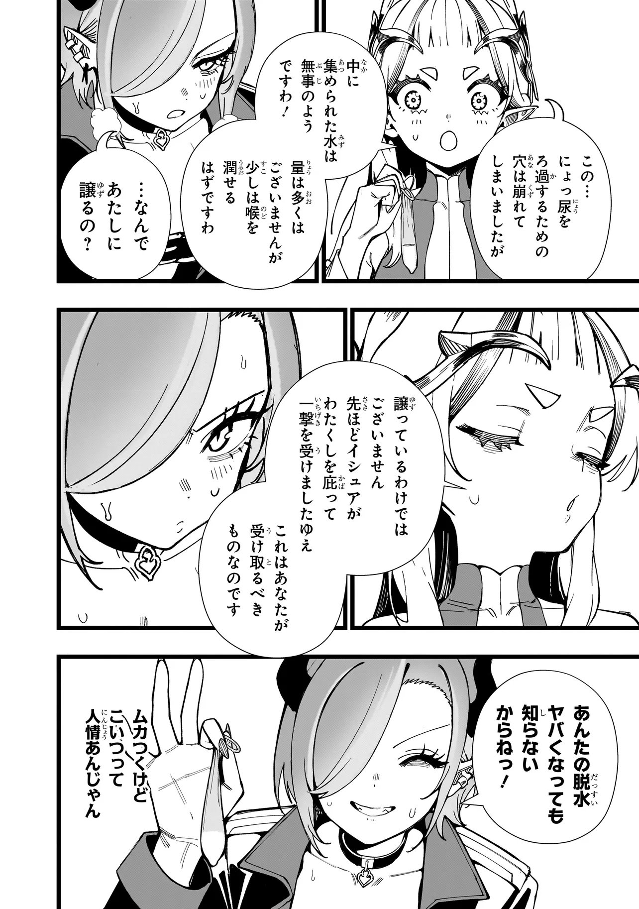 Read SENKI SURVIVAL SAGA - ISEKAI NO UNMEI WO KAKETA MUJINTOU FUJUN ISEIKOUYU - Chapter 36 [High Quality / Full] - Page 24 - nicomanga.net