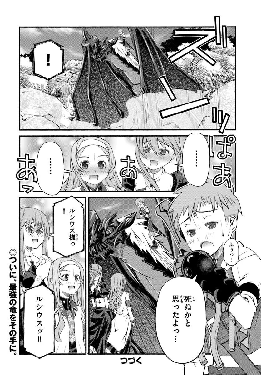 DANSHAKU MUSOU KIZOKU GIRAI NO SEINEN GA INAKA KIZOKU NI TENSEI SHITA KEN Chapter 10 - Page 24