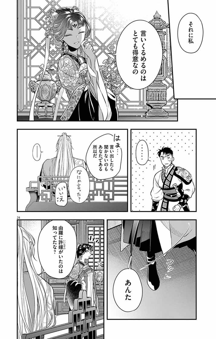 Read GOKUAKUJOTEI NO KOUKYU Chapter 16 [High Quality / Full] - Page 24 - nicomanga.net