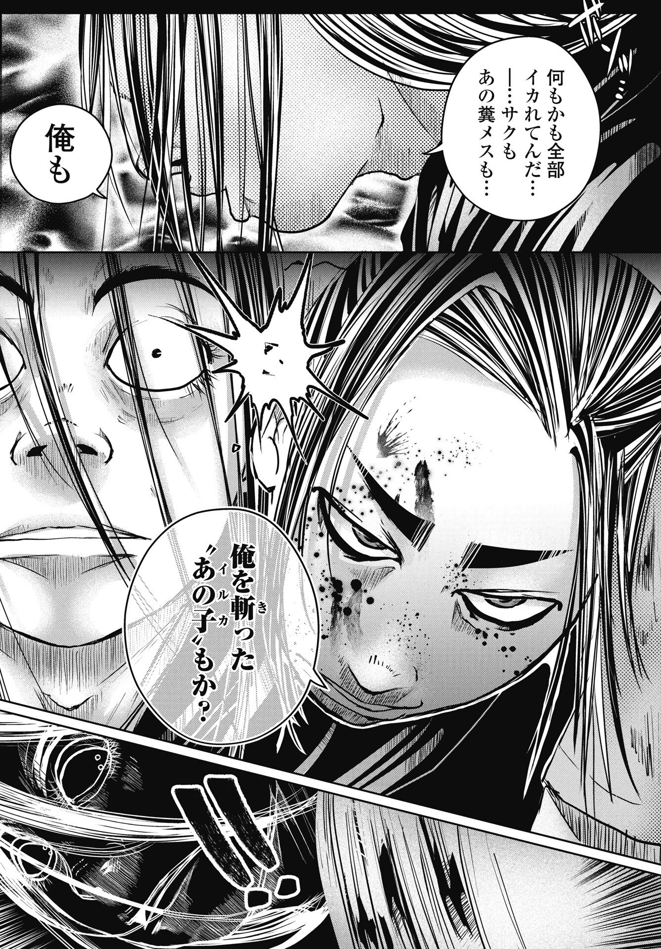 Read SHINJUKU BADASS BABIES Chapter 18 [High Quality / Full] - Page 18 - nicomanga.net