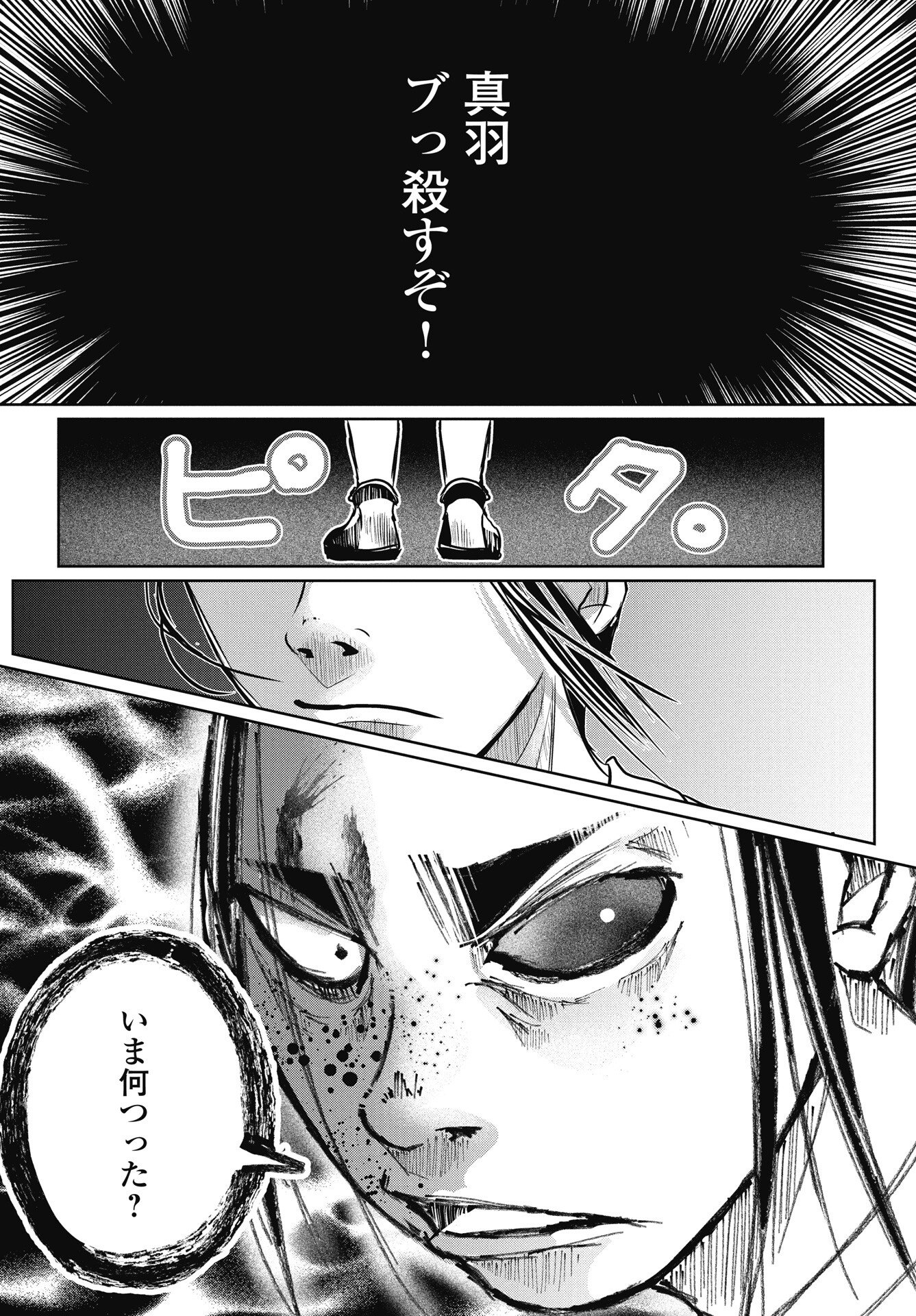 Read SHINJUKU BADASS BABIES Chapter 18 [High Quality / Full] - Page 22 - nicomanga.net