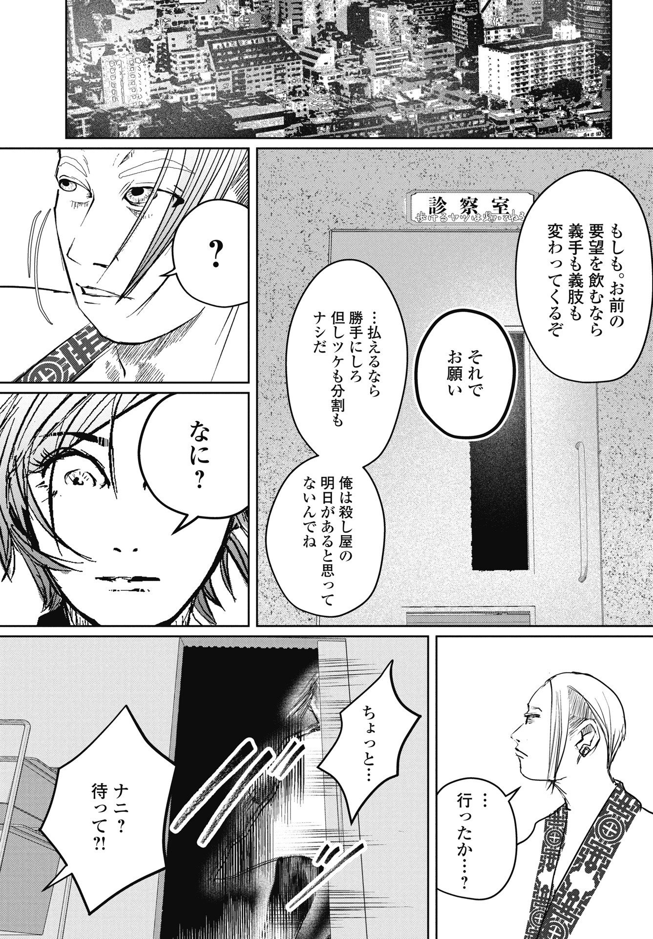 Read SHINJUKU BADASS BABIES Chapter 18 [High Quality / Full] - Page 23 - nicomanga.net