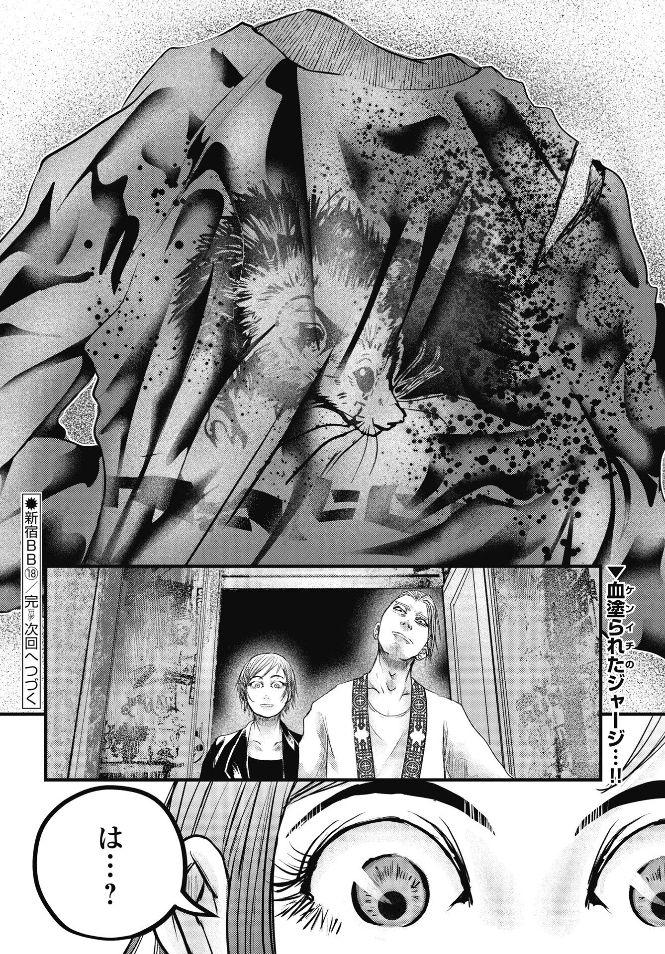 Read SHINJUKU BADASS BABIES Chapter 18 [High Quality / Full] - Page 24 - nicomanga.net