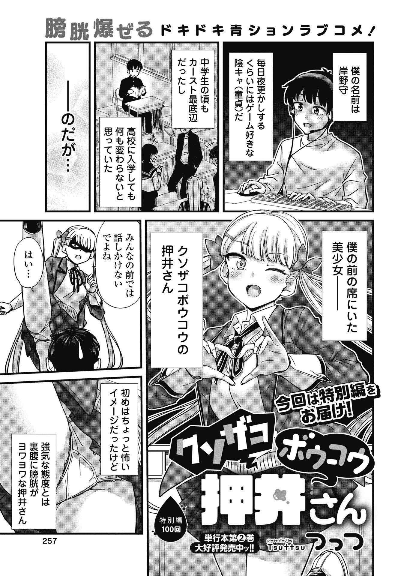 Read KUSOZAKOBOUKOU OSHII-SAN Chapter 18 [High Quality / Full] - Page 1 - nicomanga.net