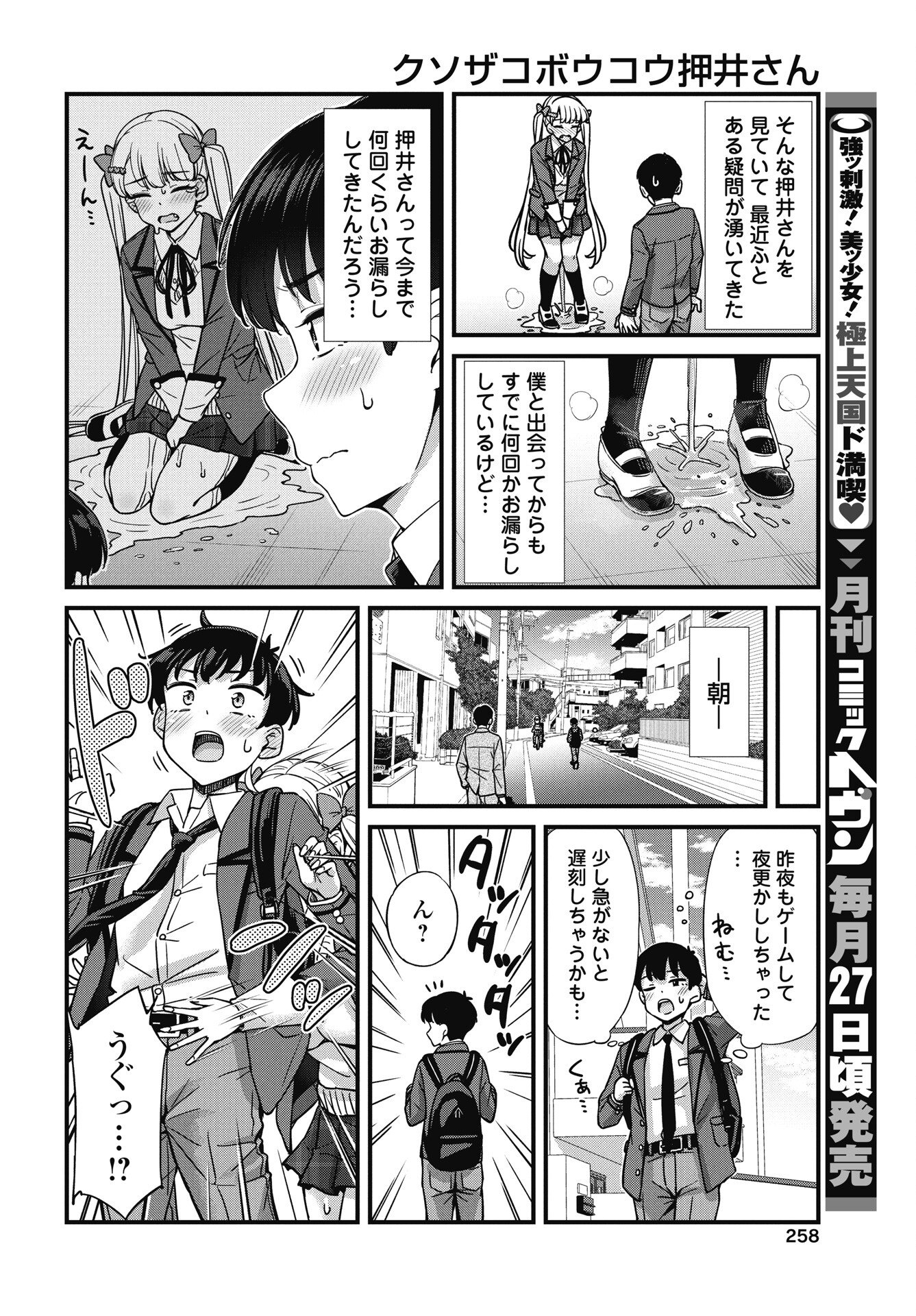 Read KUSOZAKOBOUKOU OSHII-SAN Chapter 18 [High Quality / Full] - Page 2 - nicomanga.net