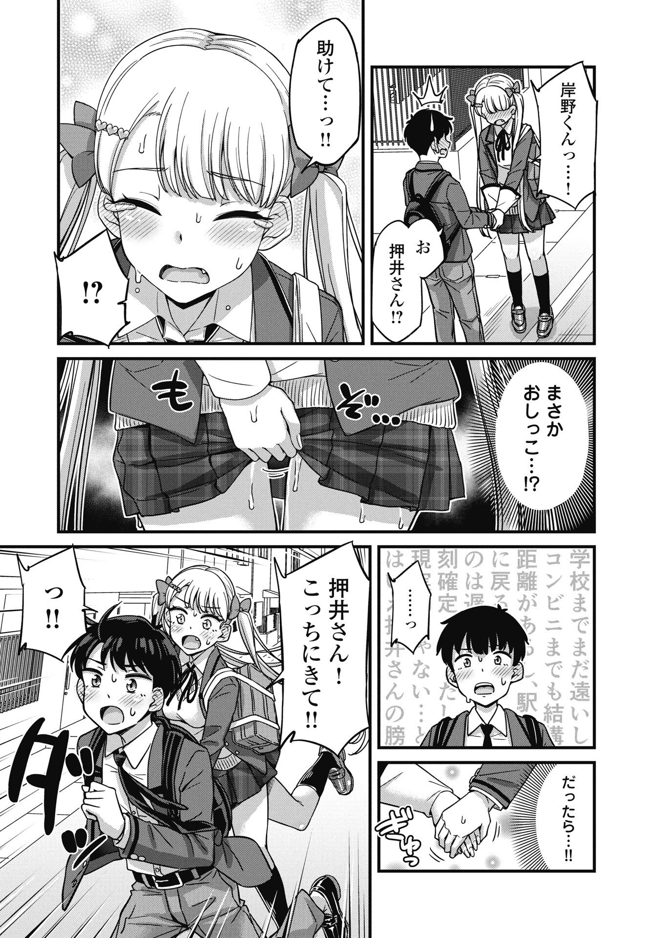 Read KUSOZAKOBOUKOU OSHII-SAN Chapter 18 [High Quality / Full] - Page 3 - nicomanga.net