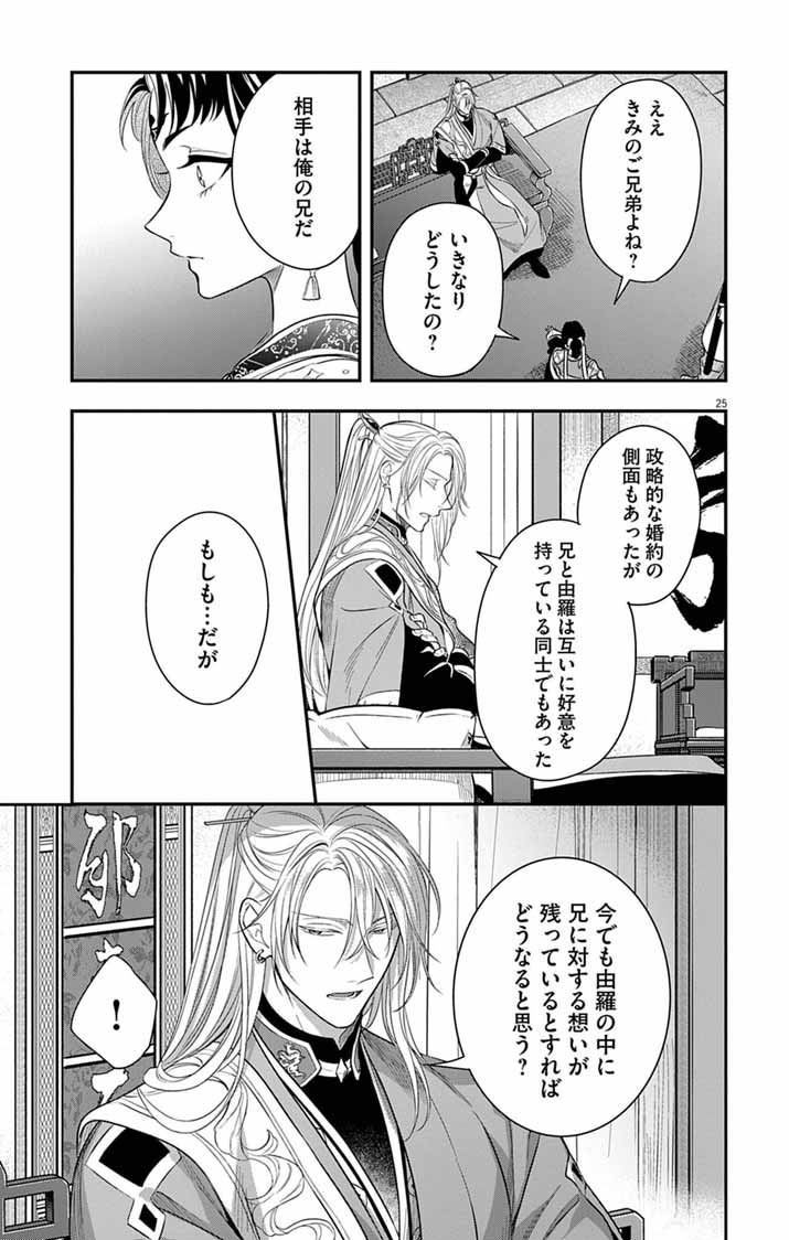 Read GOKUAKUJOTEI NO KOUKYU Chapter 16 [High Quality / Full] - Page 25 - nicomanga.net