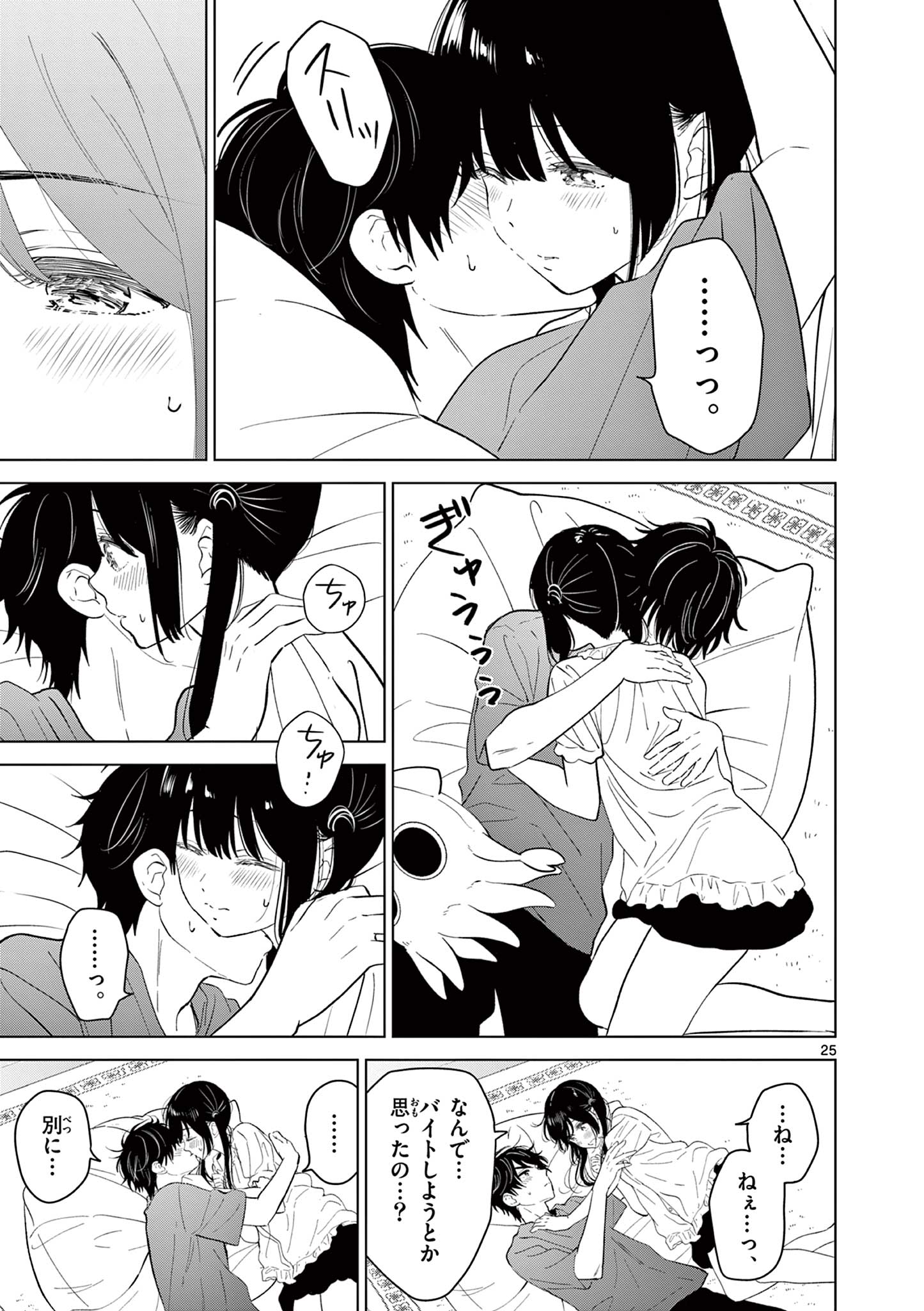 Read AISHITERU GAME WO OWARASETAI Chapter 68 [High Quality / Full] - Page 25 - nicomanga.net