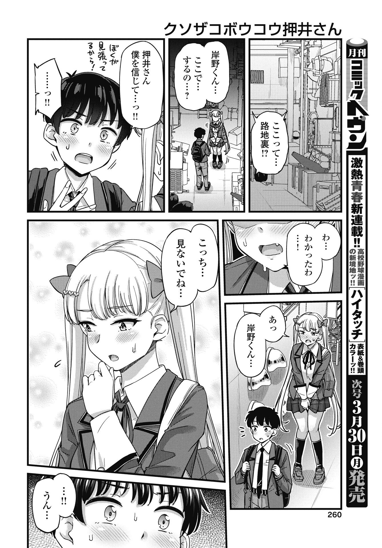 Read KUSOZAKOBOUKOU OSHII-SAN Chapter 18 [High Quality / Full] - Page 4 - nicomanga.net