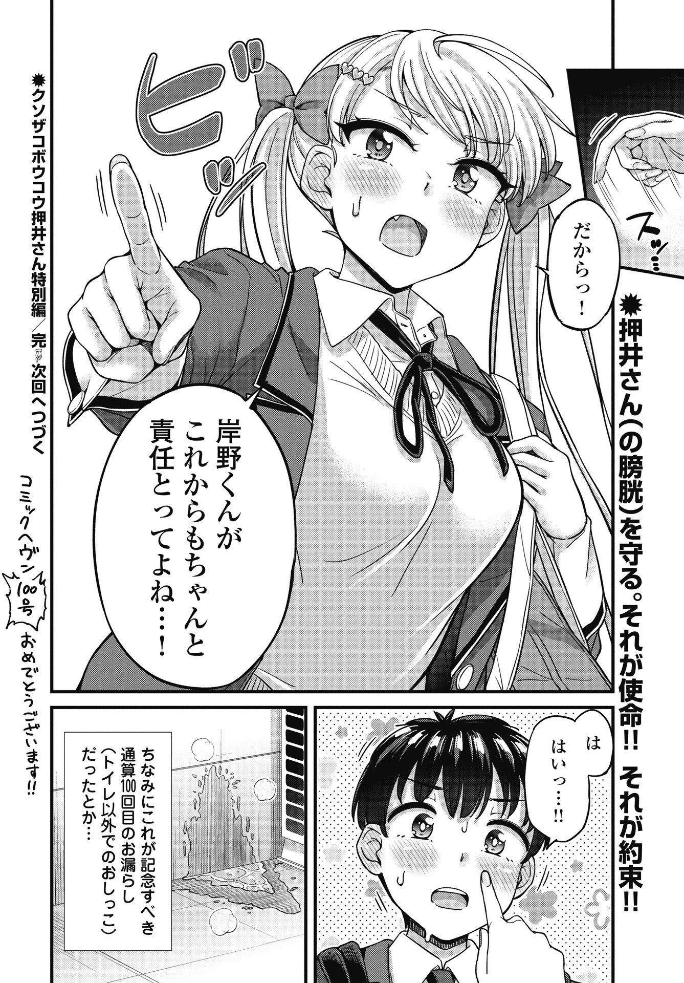 Read KUSOZAKOBOUKOU OSHII-SAN Chapter 18 [High Quality / Full] - Page 8 - nicomanga.net