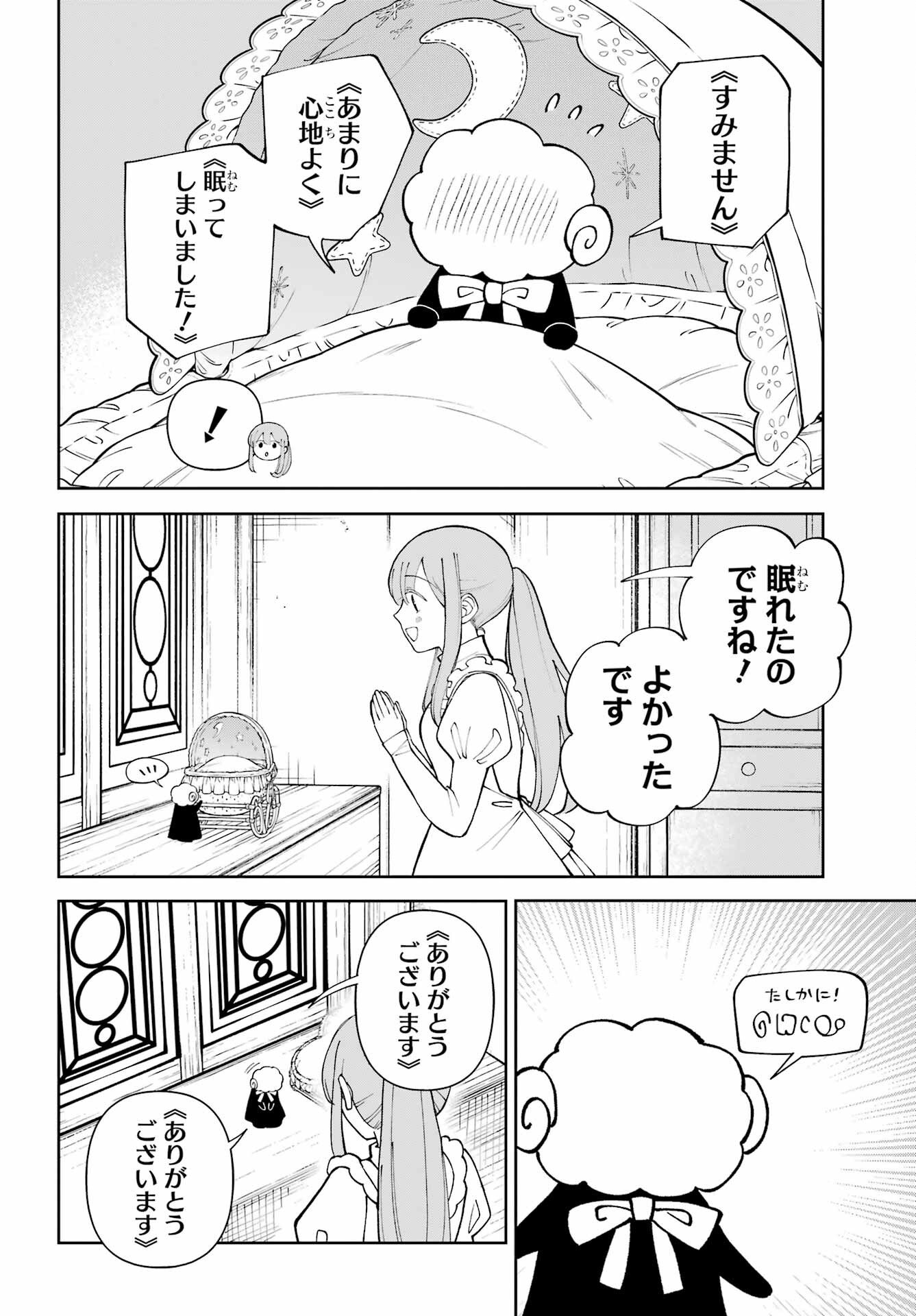 Hinekure Kishi to Fuwafuwa Hime-sama - Kojou Gurashi to Chiisana Ouchi Chapter 21.2 page 6 - nihonkuni.com