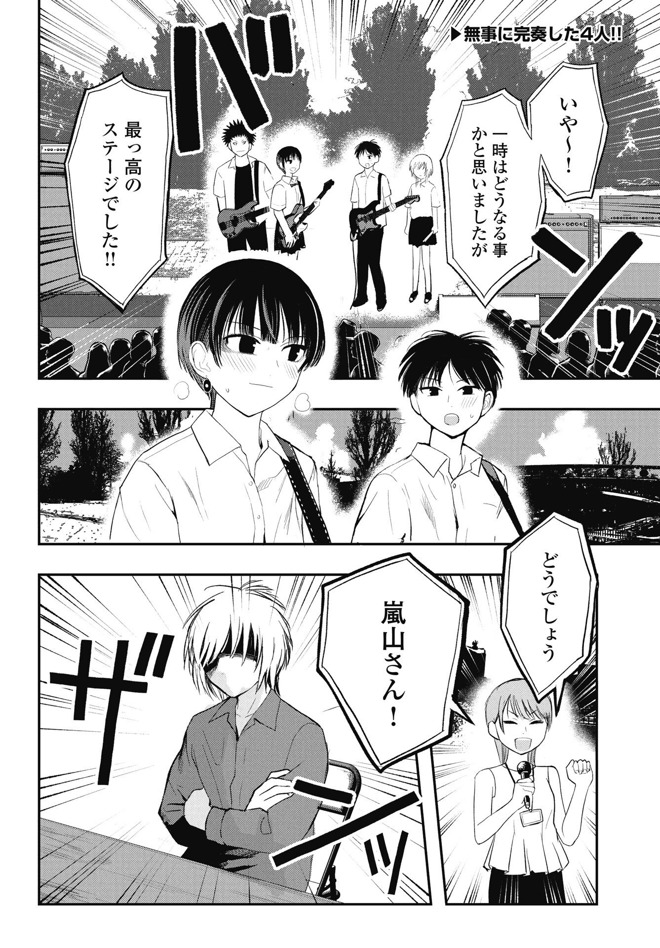 Read GUNJOU ROCK'N ROLL Chapter 12 [High Quality / Full] - Page 2 - nicomanga.com